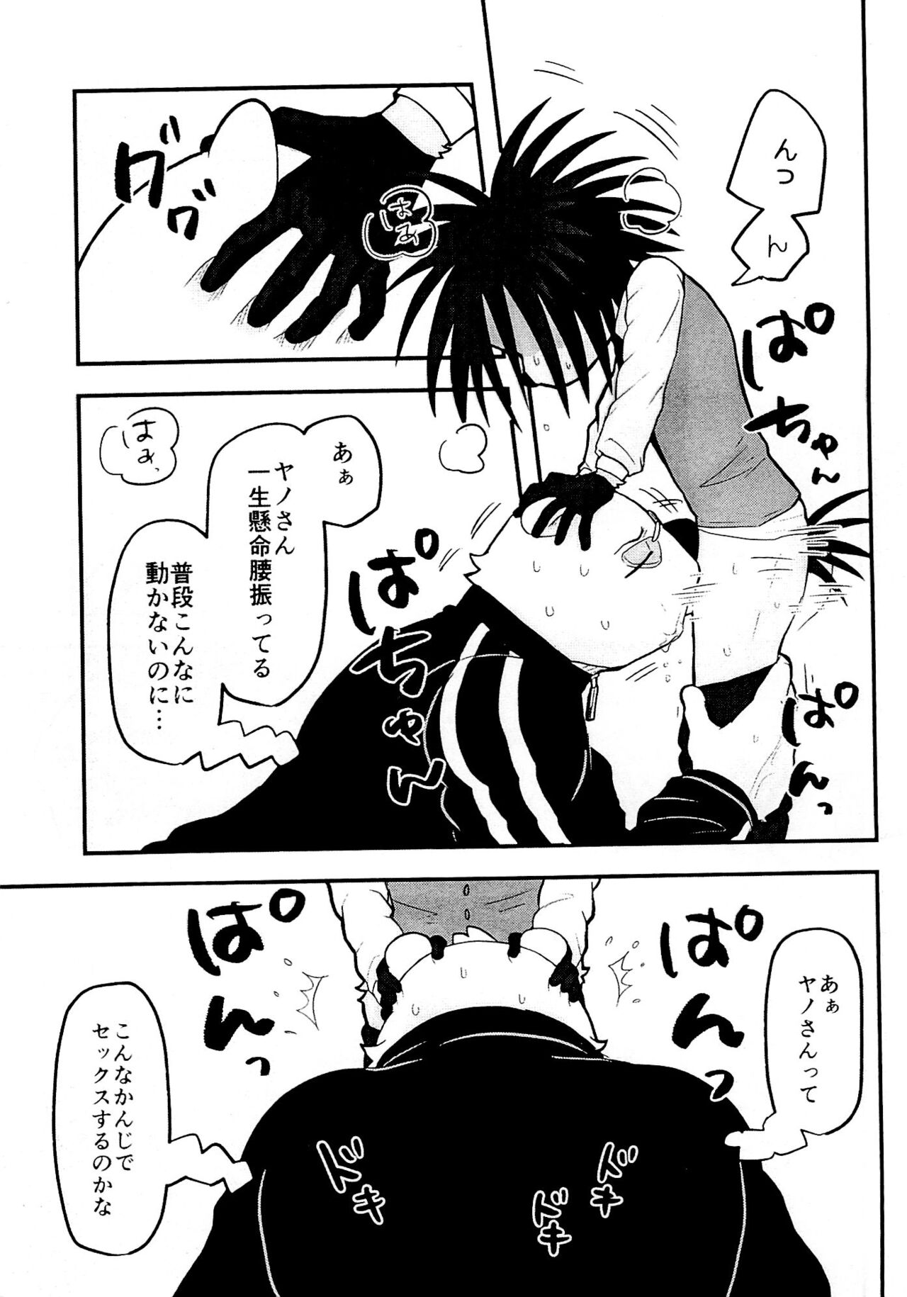 Furi Furi '21 page 7 full