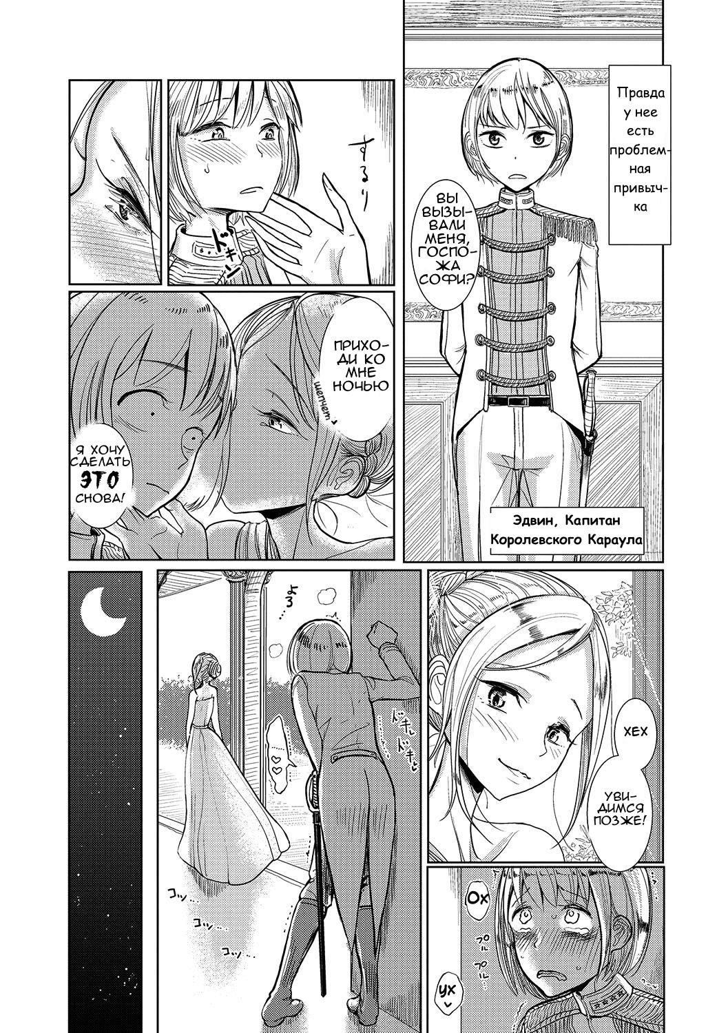 Hime no Neya - Princess's Bedroom page 3 full