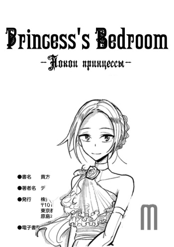 [Dhibi] Hime no Neya - Princess's Bedroom (Otokonoko HEAVEN Vol. 31) [Russian] [Фетиш Рашн Проджект] cover