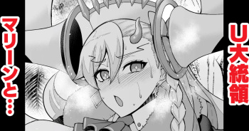 [Ankoman] U Daitouryou, Marine to Ichatsuku (Fate/Grand Order) [English] [hardcase8translates] cover