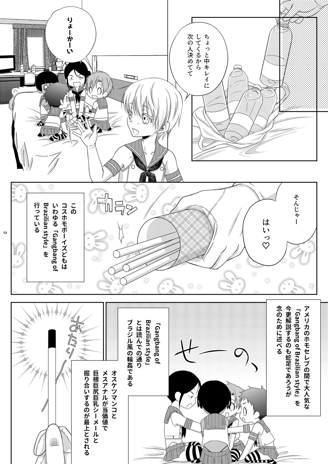 Shimakaze-kun☆Ranpa page 12 full