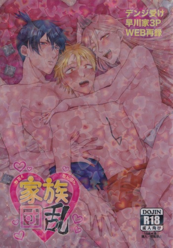 [Yakitori (Taka)] Kazokudan ran (Chainsaw Man) cover