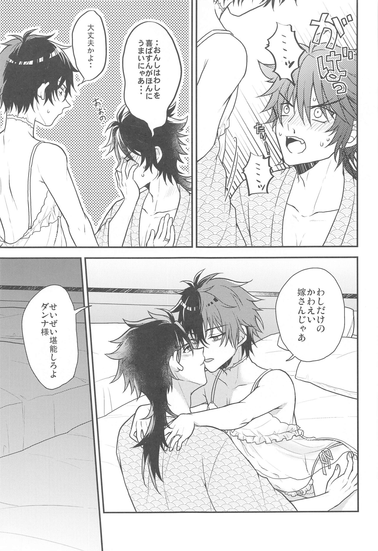 Ore to Aitsu no  Mitsugetsu Jijou page 12 full