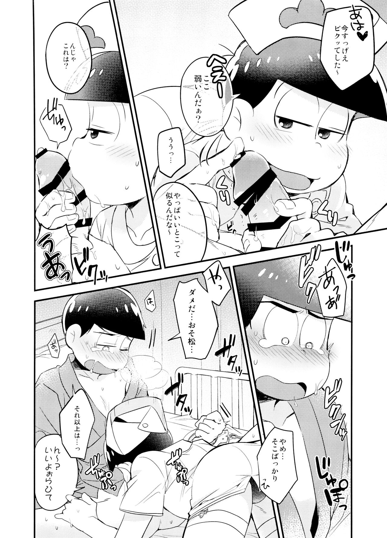 Hakui no SweetDevil page 12 full