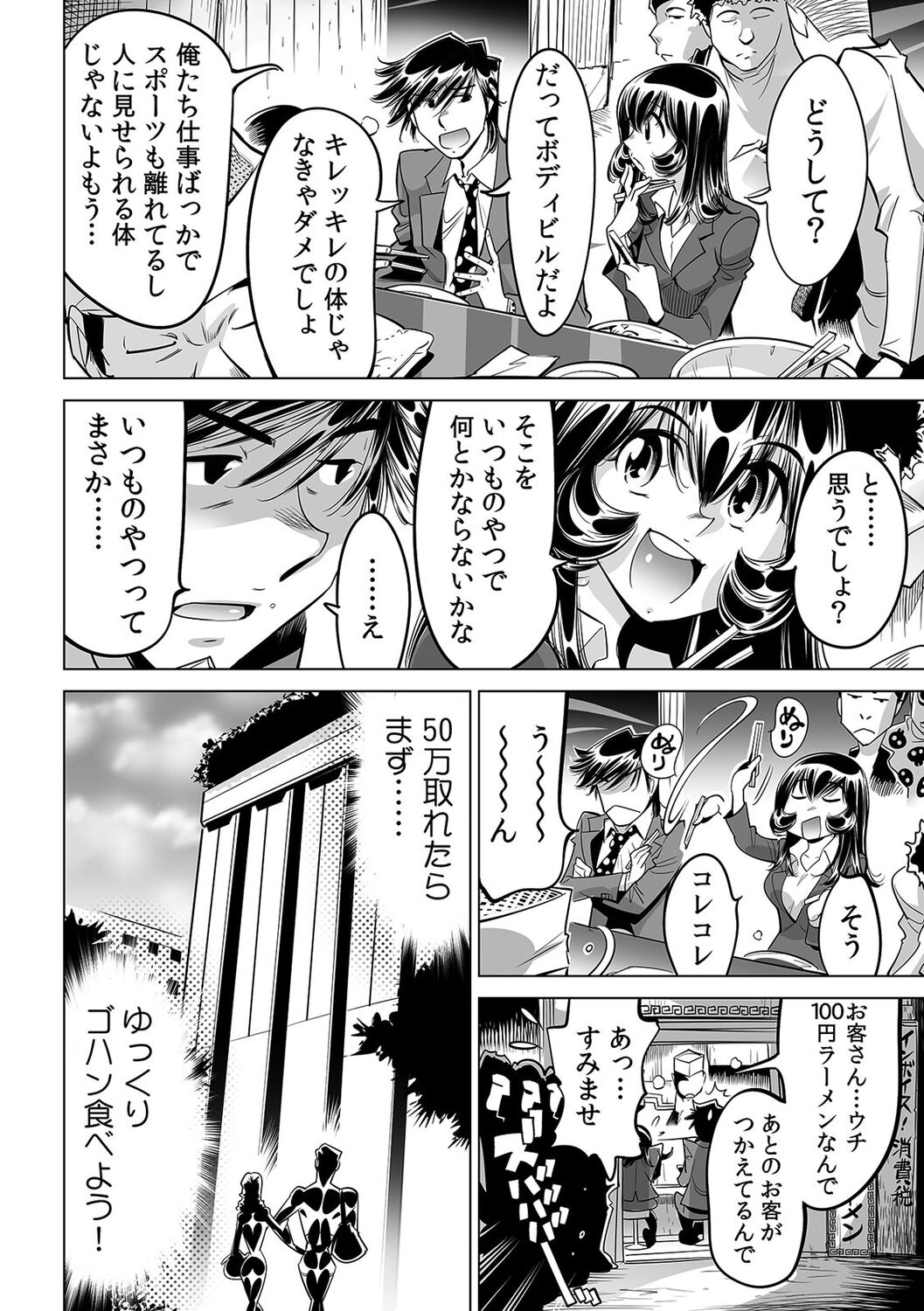 Yabai!! Hadaka de Densha ni Notchatta ~Hotondo Morodashi Body Painting~ page 3 full