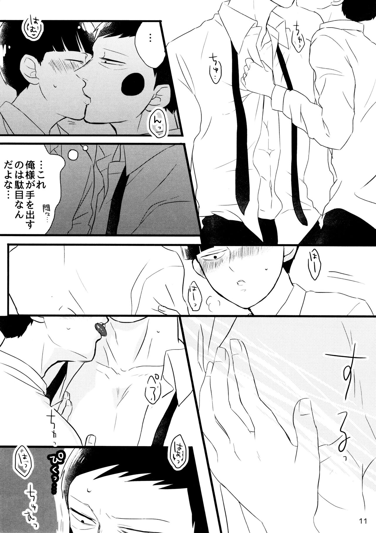 kareshi wa boku de kare wa kanojo de page 11 full