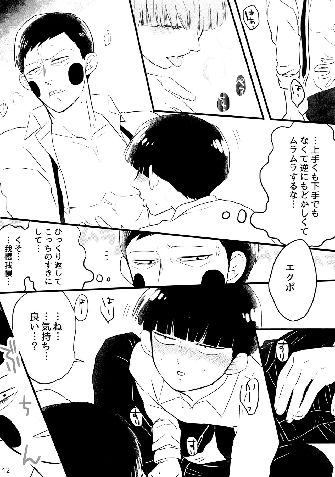 kareshi wa boku de kare wa kanojo de page 12 full