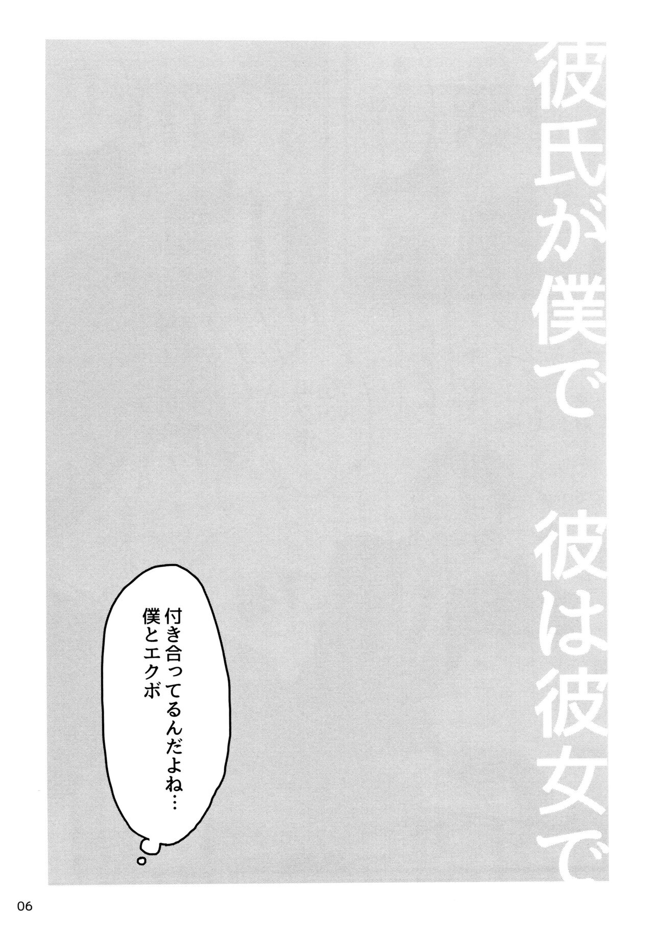 kareshi wa boku de kare wa kanojo de page 6 full