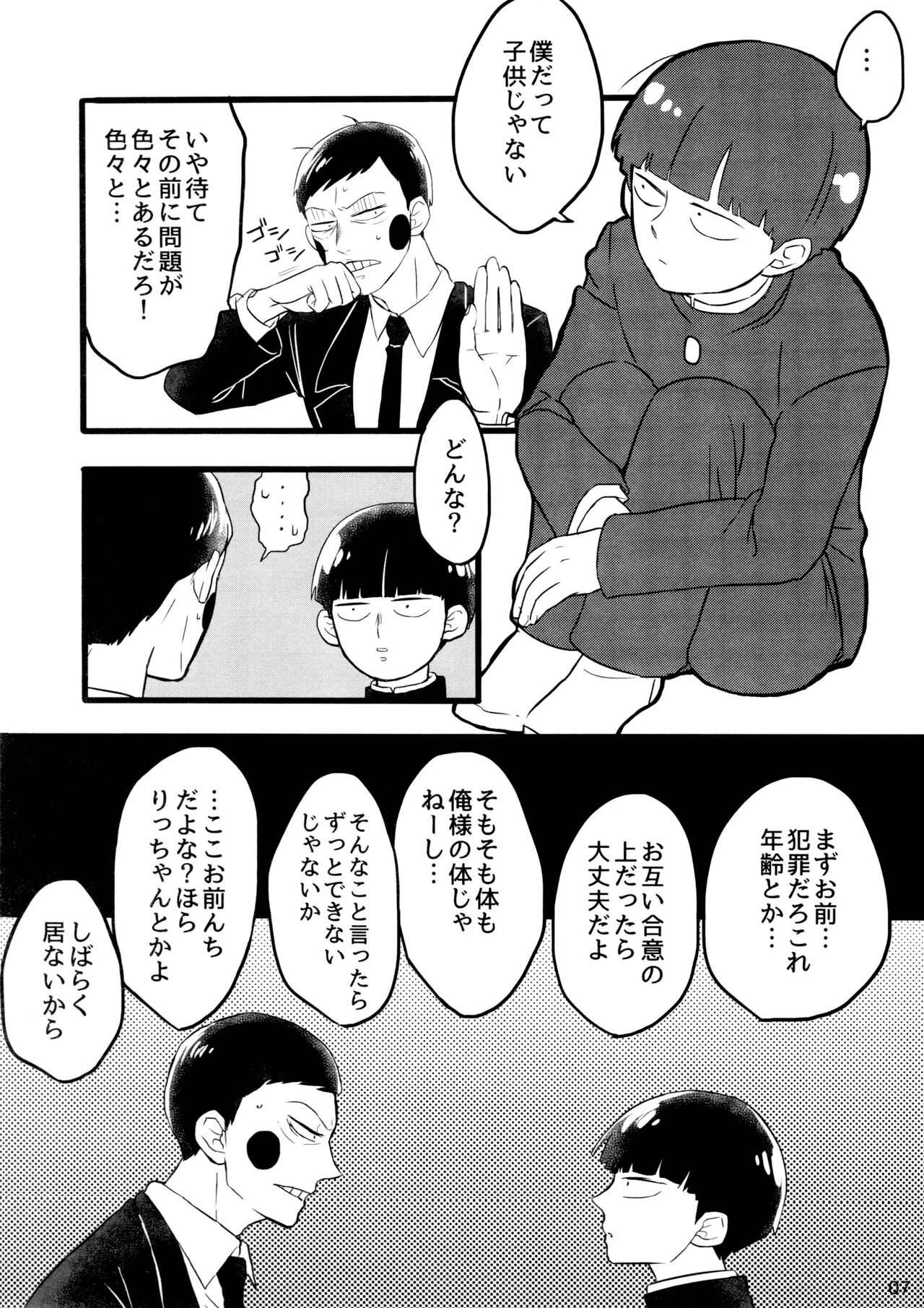 kareshi wa boku de kare wa kanojo de page 7 full