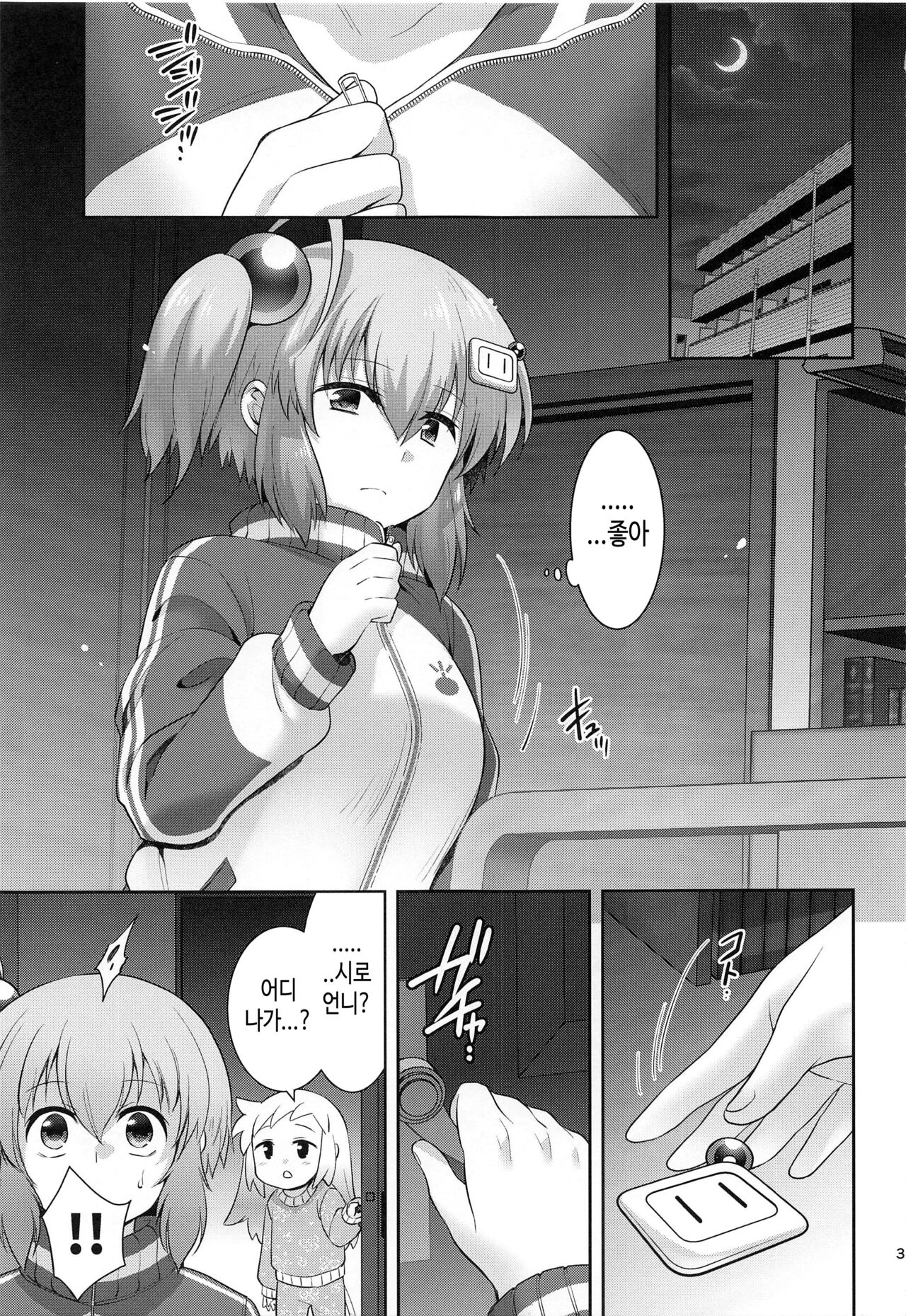 Shiro-chan Shokushu Ochi Route page 2 full
