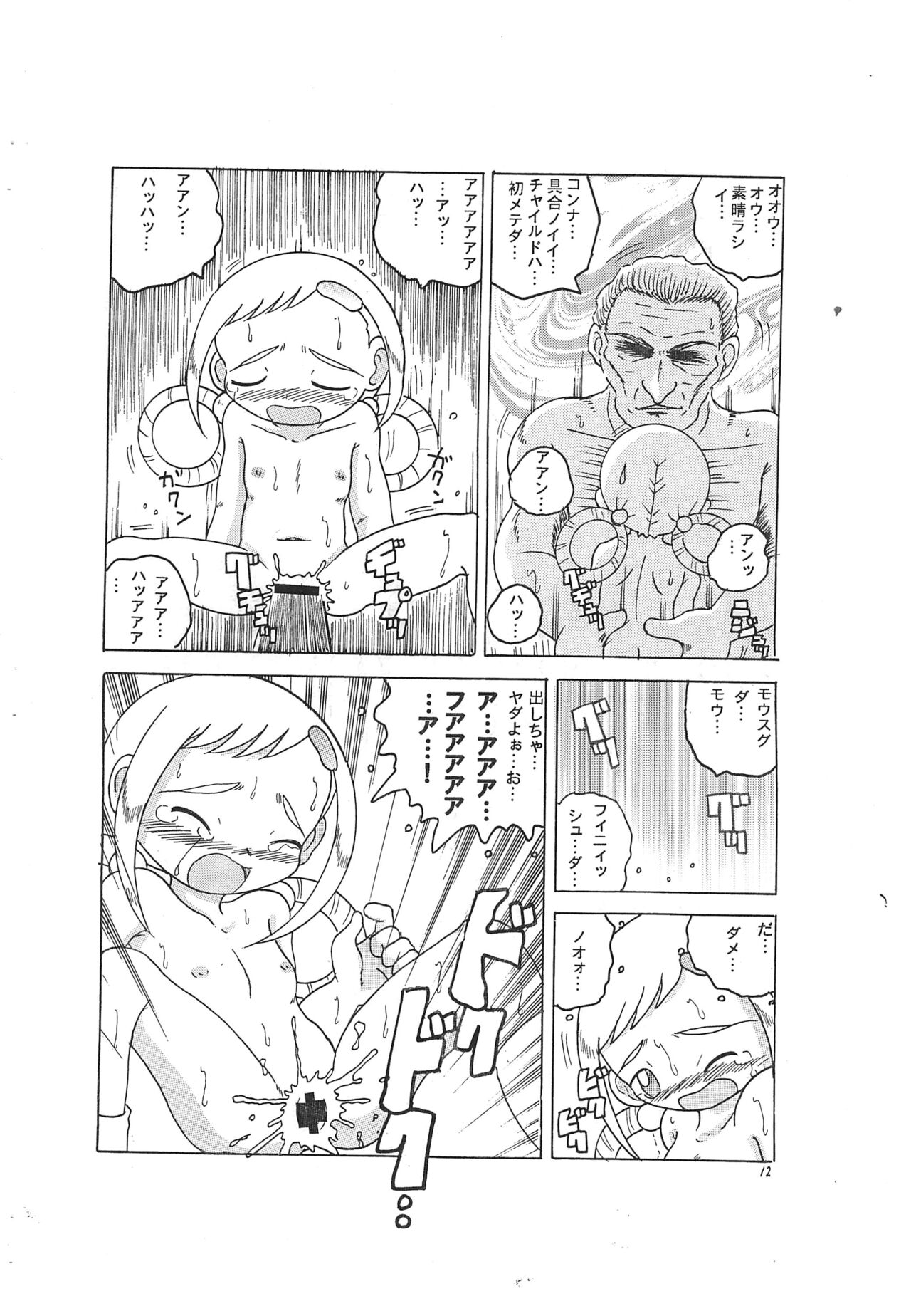 Harukaze Kaisoku page 12 full