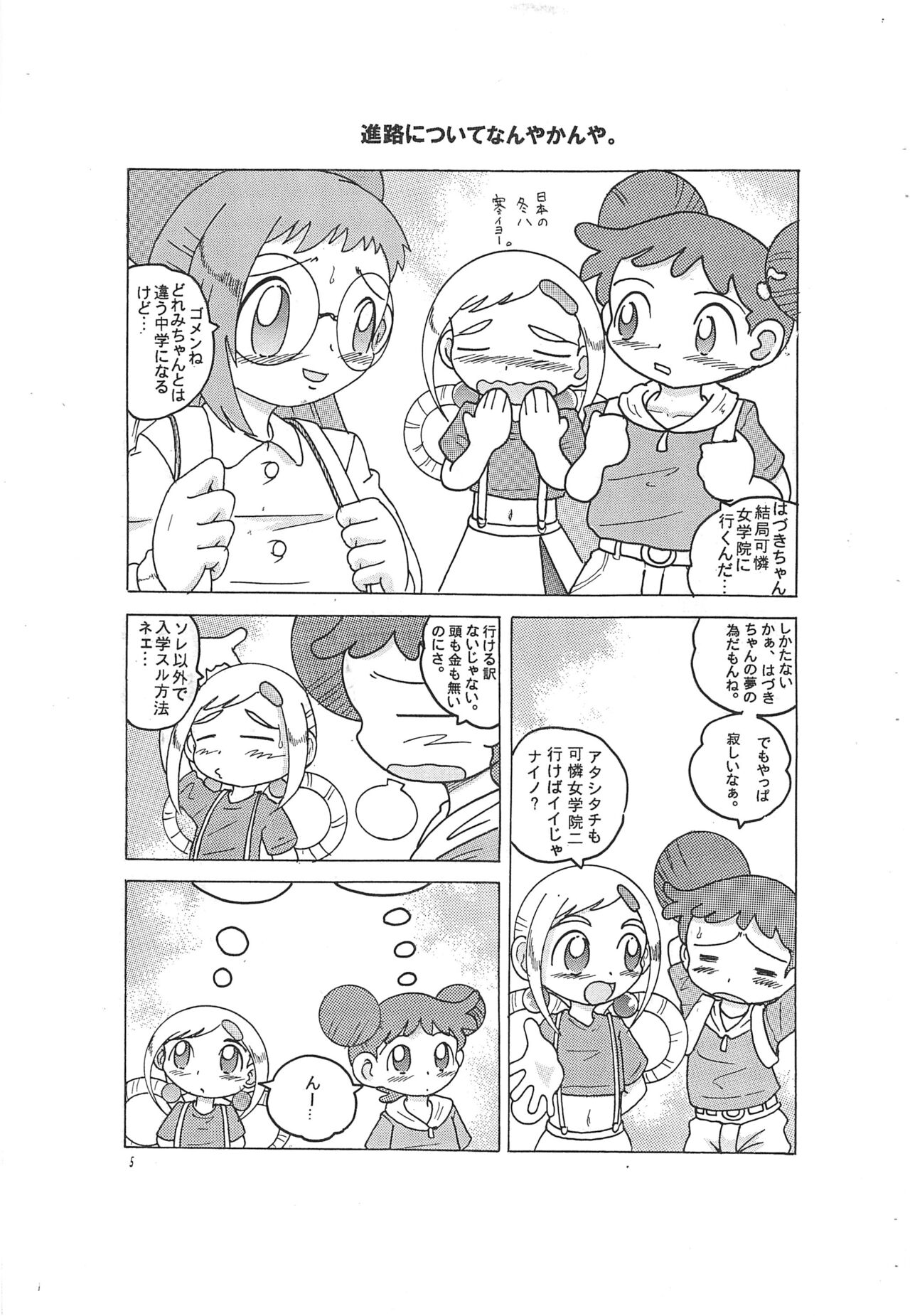 Harukaze Kaisoku page 5 full
