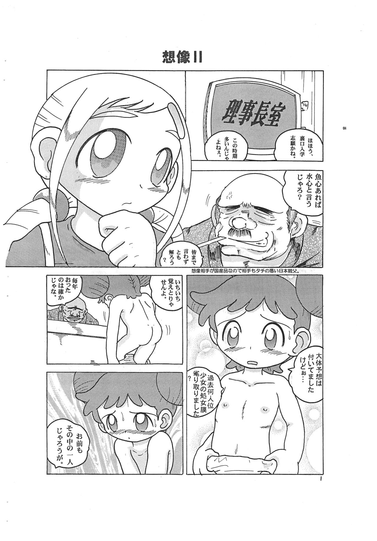 Harukaze Kaisoku page 8 full