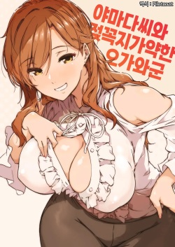 Yamada-san to Chikubi ga Yowai Ogawa-kun | 야마다씨와 젖꼭지가 약한 오가와군