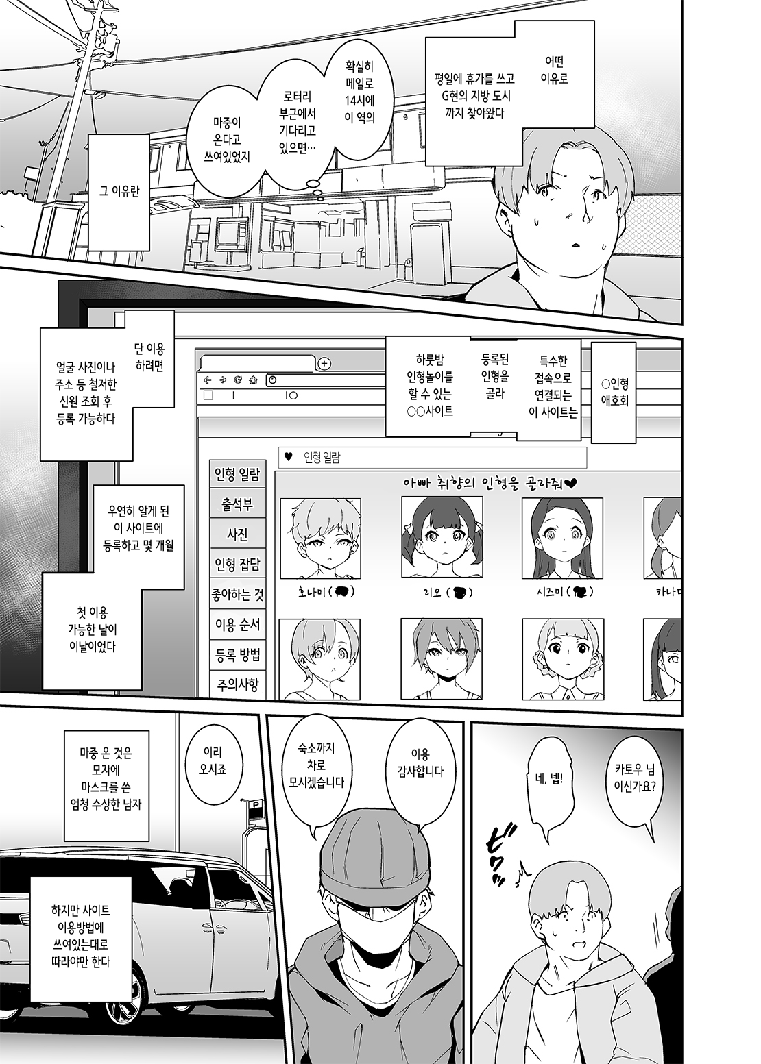 Otou-san no Onahole | 아빠의 오나홀 page 3 full