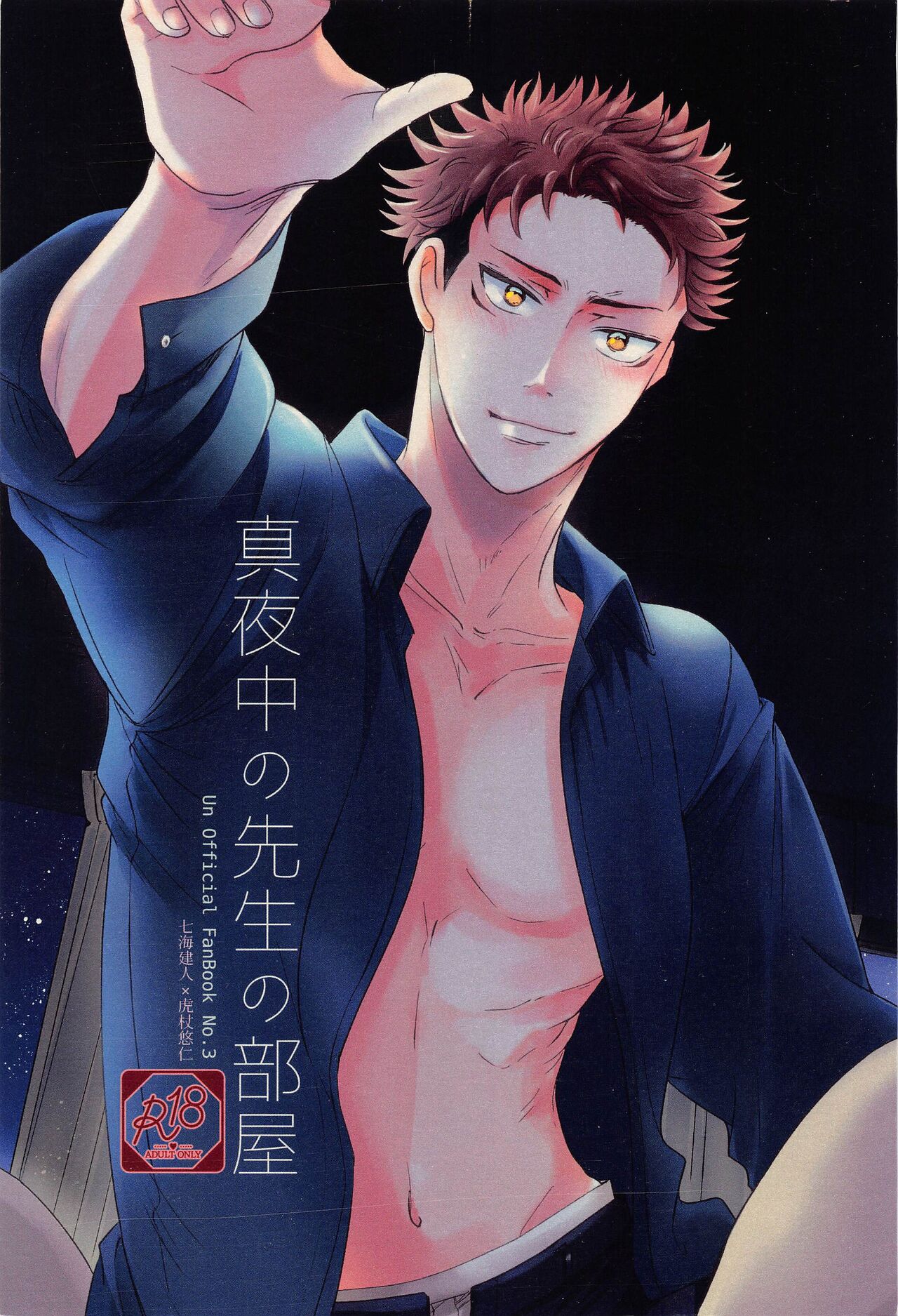 Mayonaka no  Sensei no Heya page 1 full