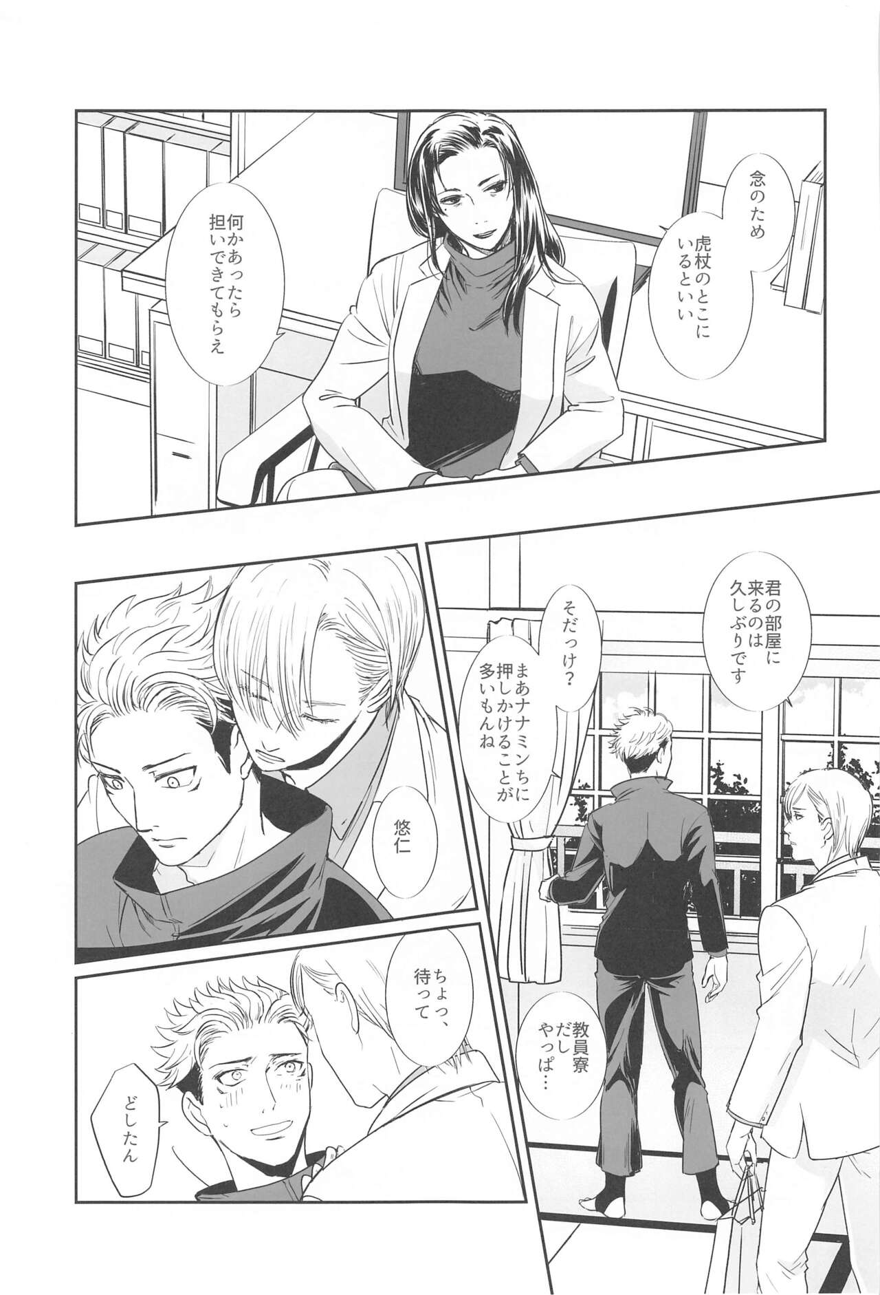 Mayonaka no  Sensei no Heya page 10 full
