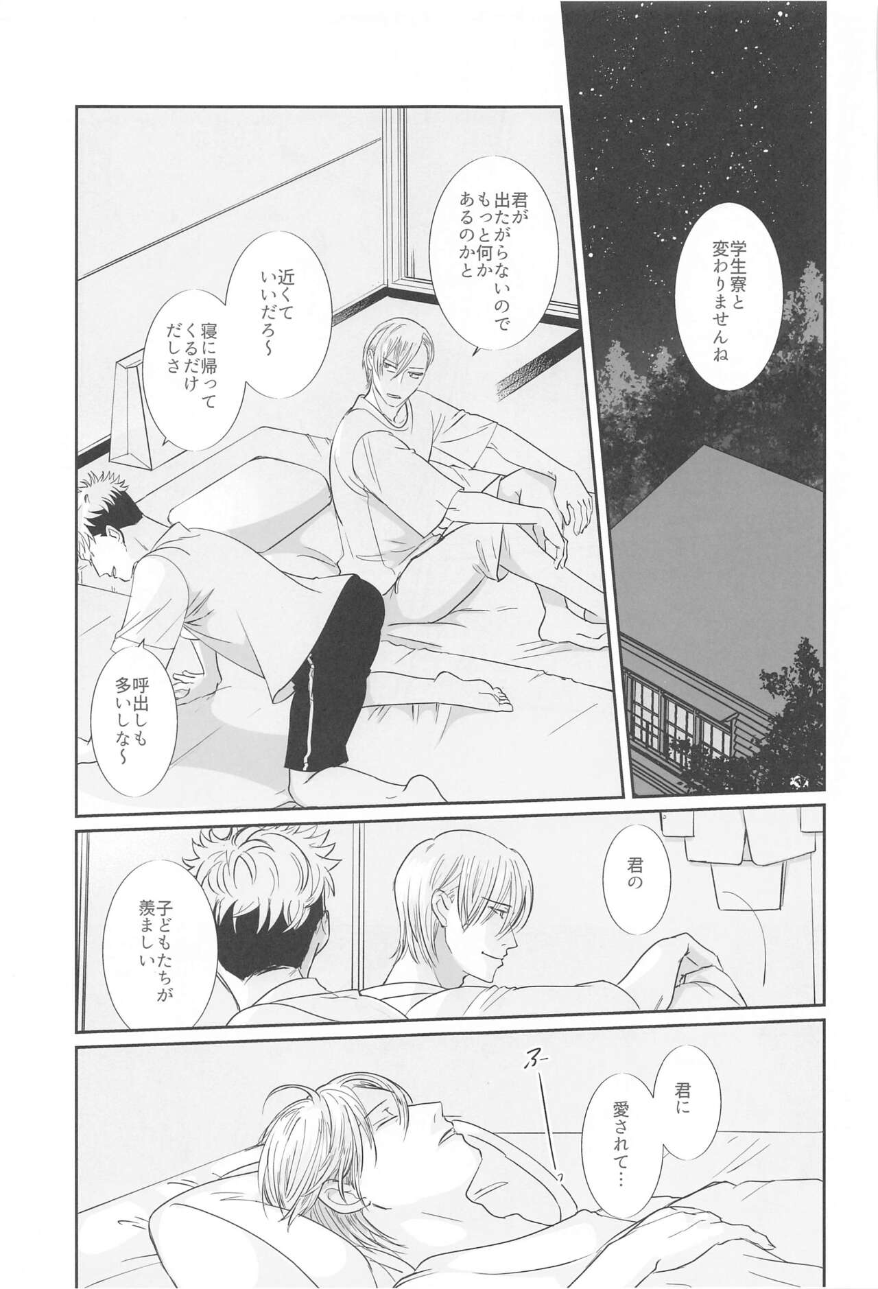 Mayonaka no  Sensei no Heya page 12 full