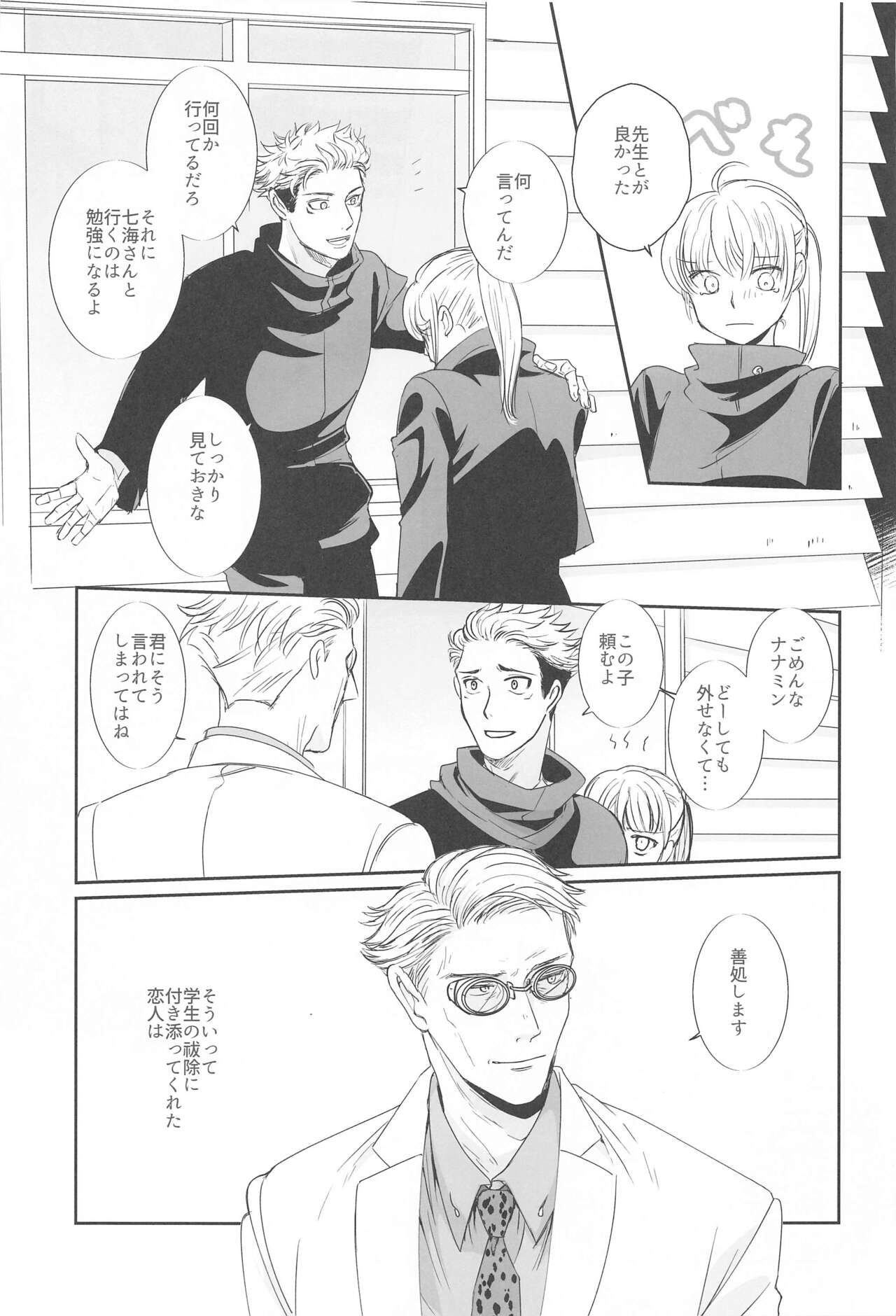 Mayonaka no  Sensei no Heya page 4 full