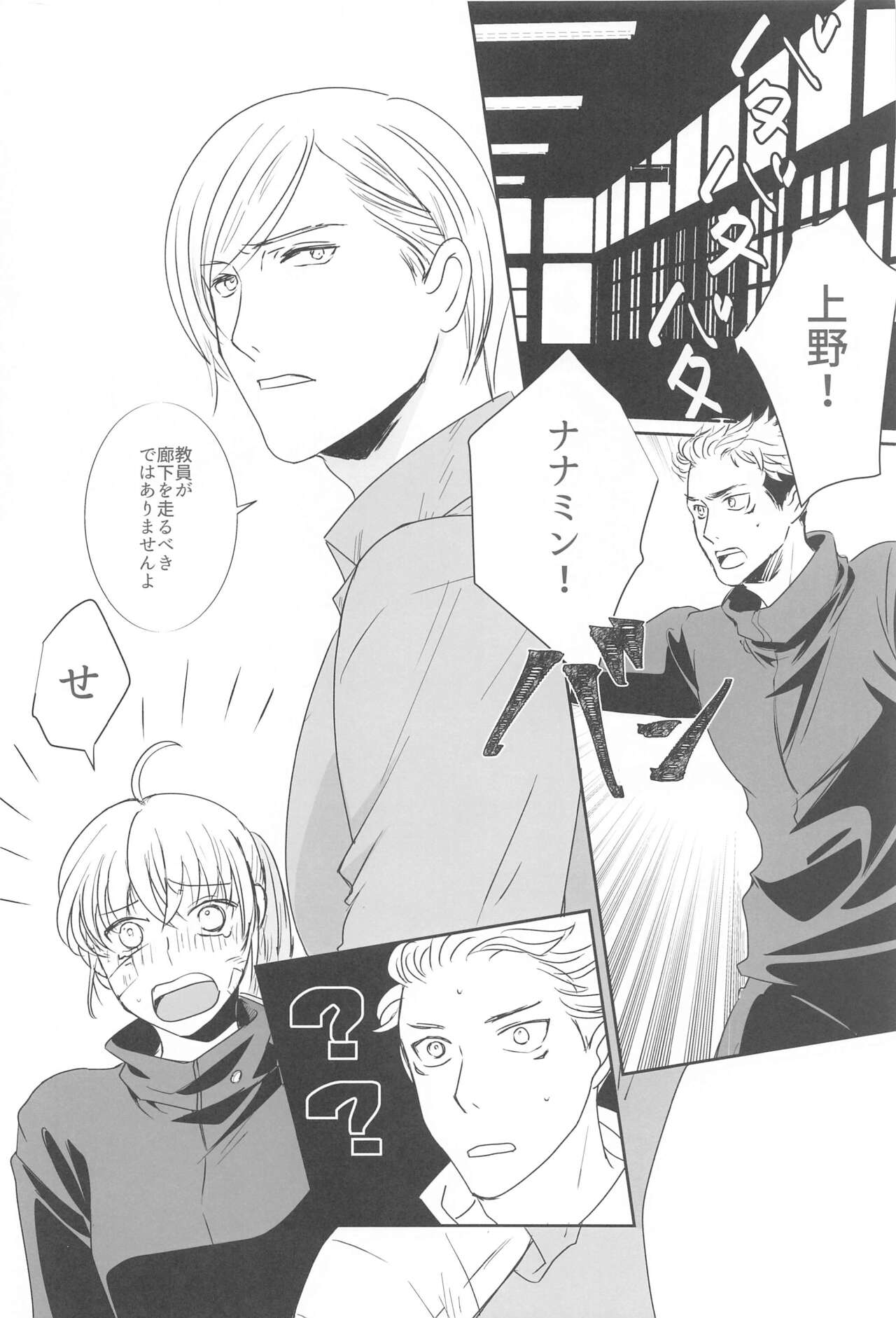 Mayonaka no  Sensei no Heya page 5 full