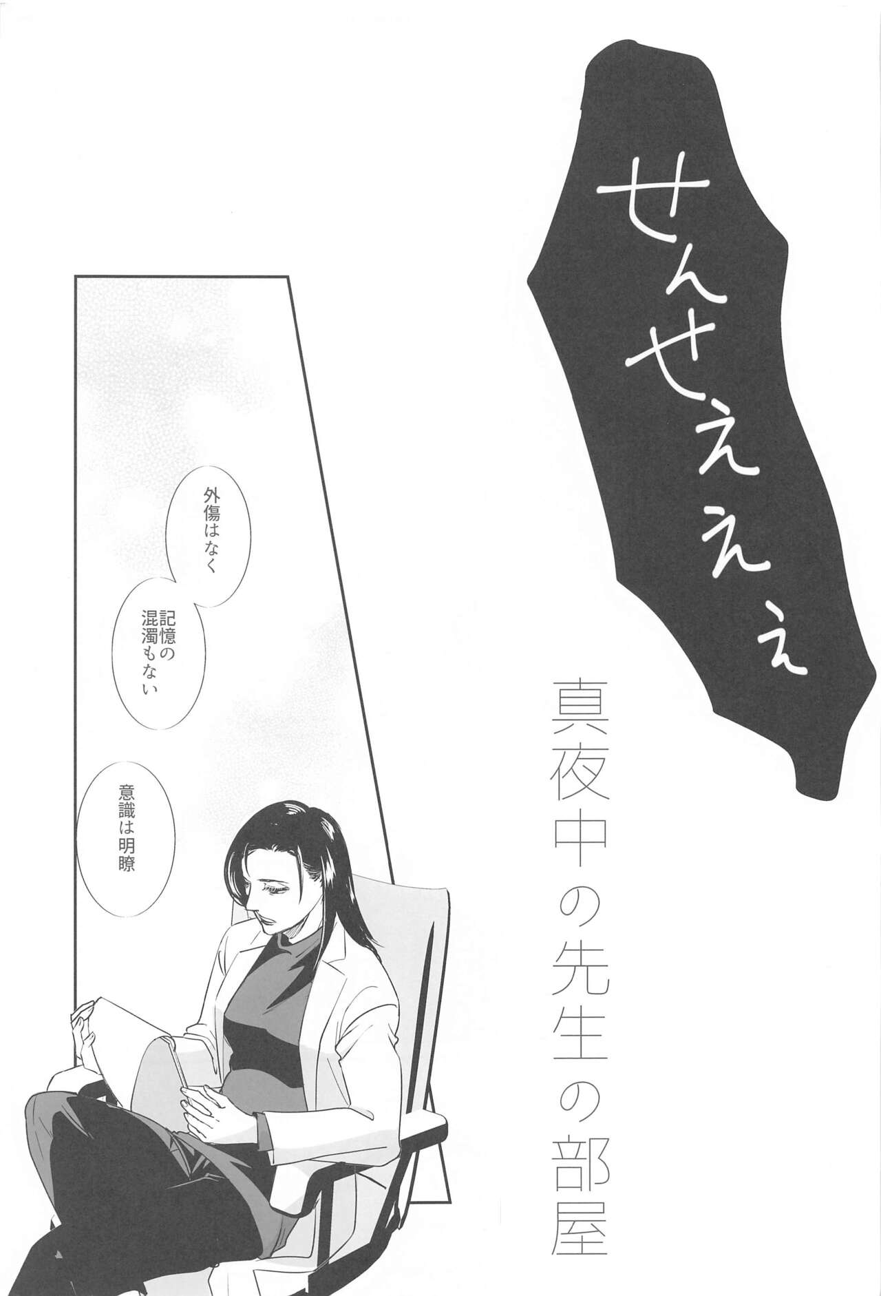 Mayonaka no  Sensei no Heya page 6 full