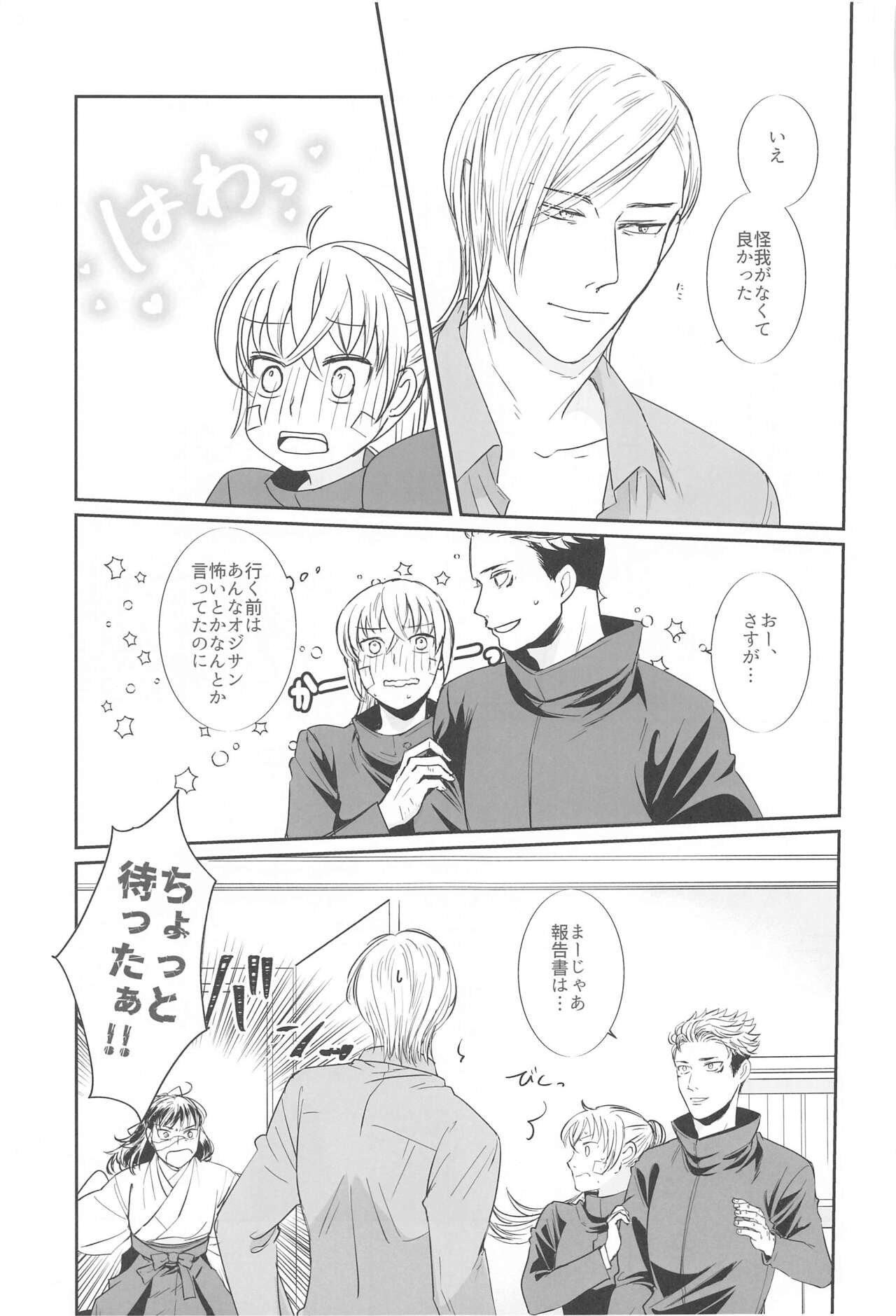 Mayonaka no  Sensei no Heya page 8 full