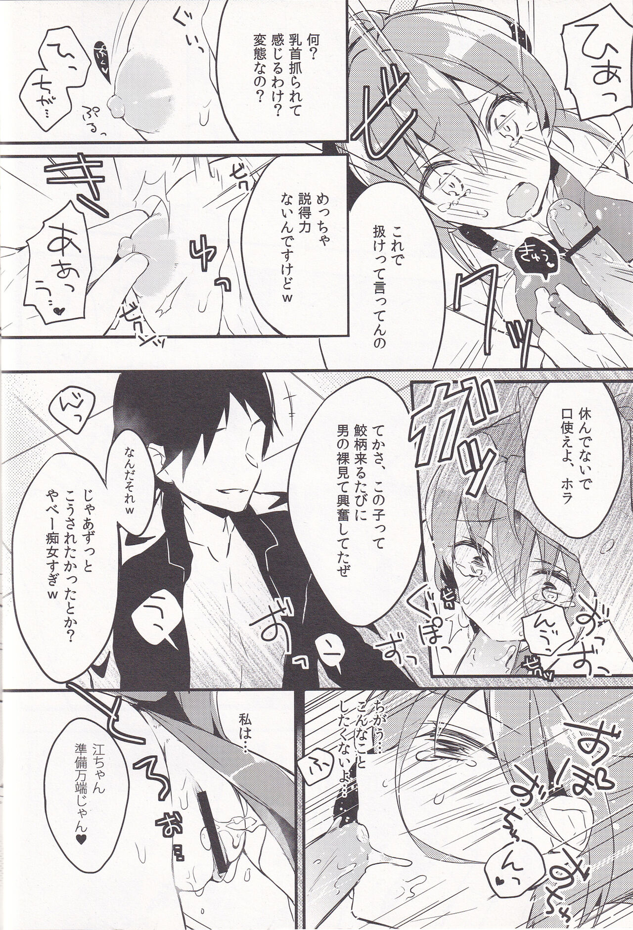 WATER PROOF! page 12 full