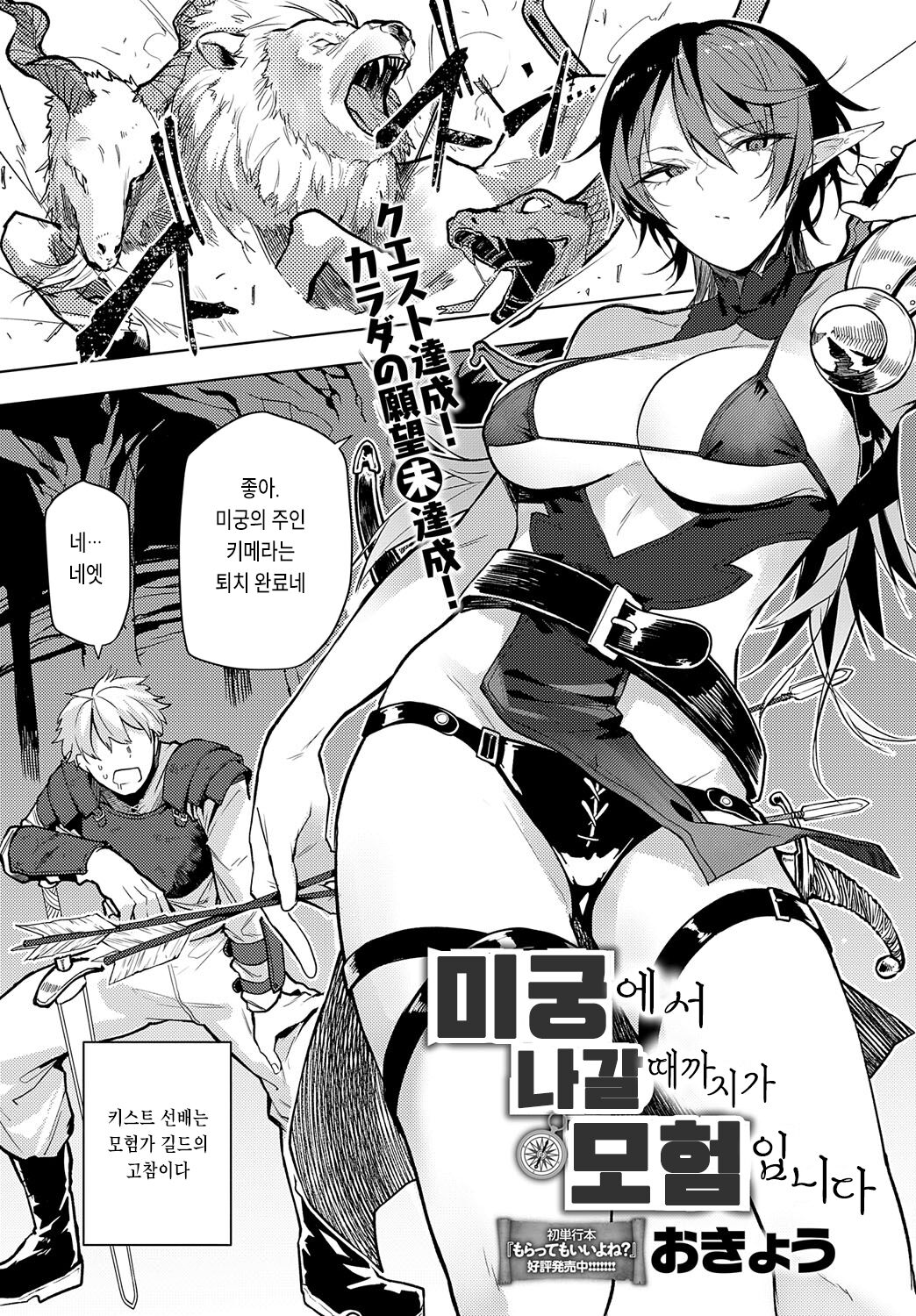 Meikyuu kara Deru made ga Bouken desu page 1 full