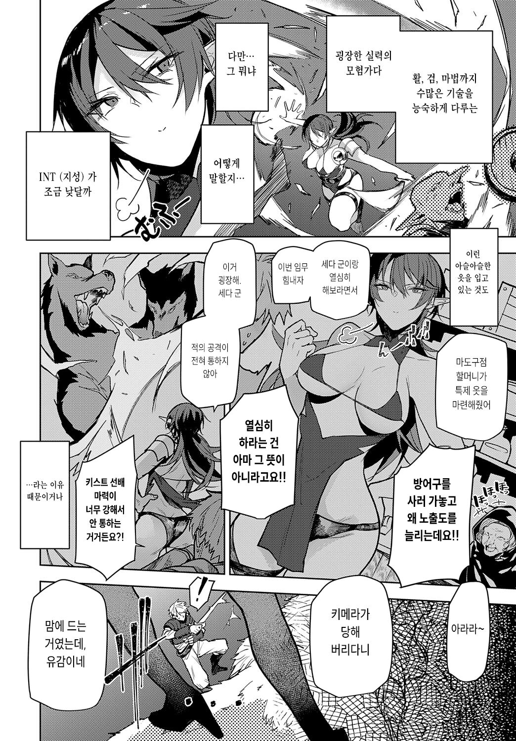 Meikyuu kara Deru made ga Bouken desu page 2 full