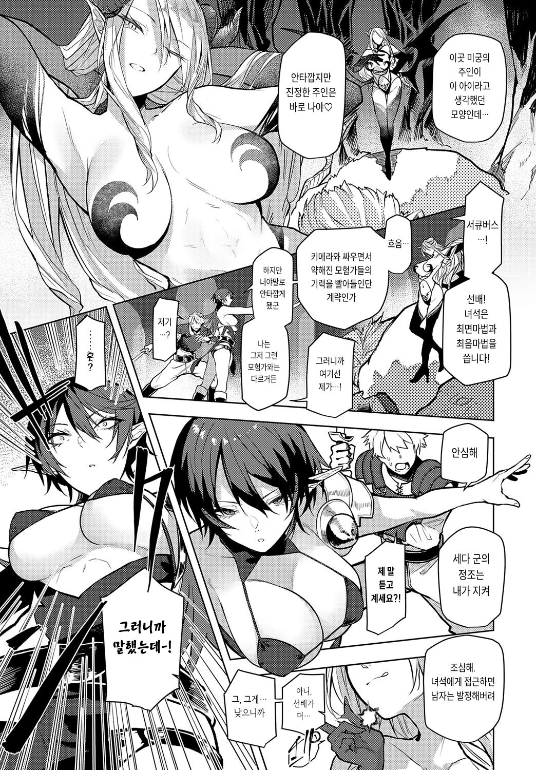 Meikyuu kara Deru made ga Bouken desu page 3 full