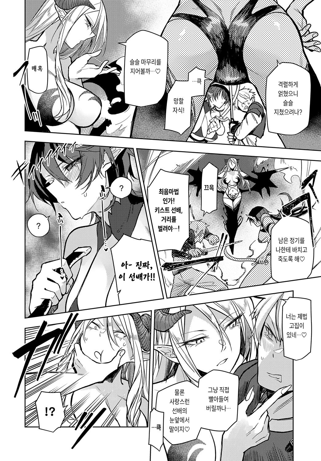 Meikyuu kara Deru made ga Bouken desu page 8 full