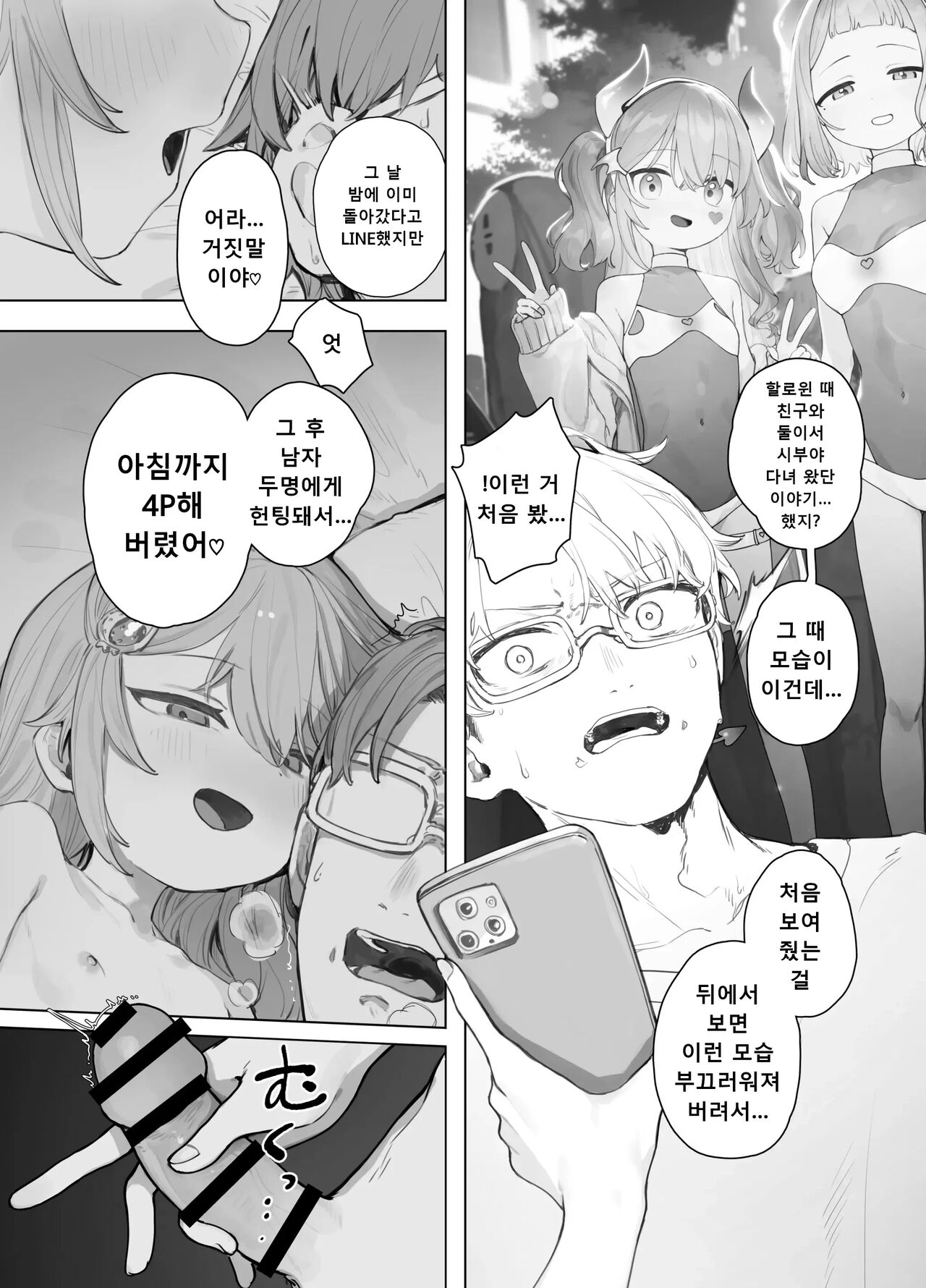 Yuruiko NTR Houkoku Halloween Hen page 5 full