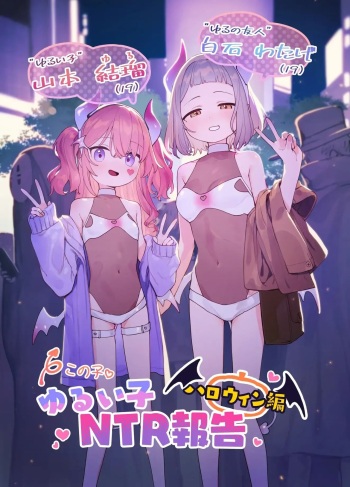 [Signal:Violet (Murasaki Shingou)] Yuruiko NTR Houkoku Halloween Hen [Korean] cover