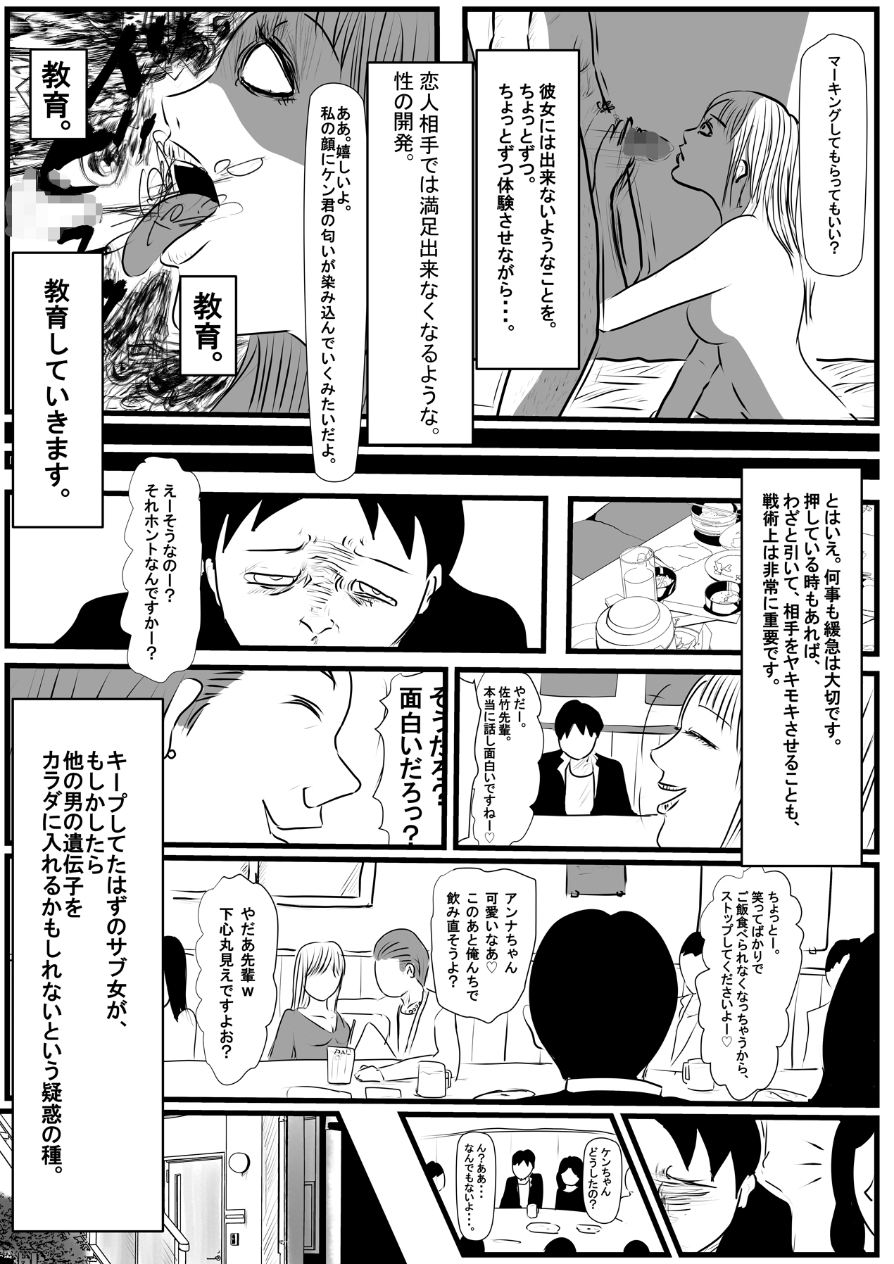 悪い女〜略奪愛〜 page 12 full