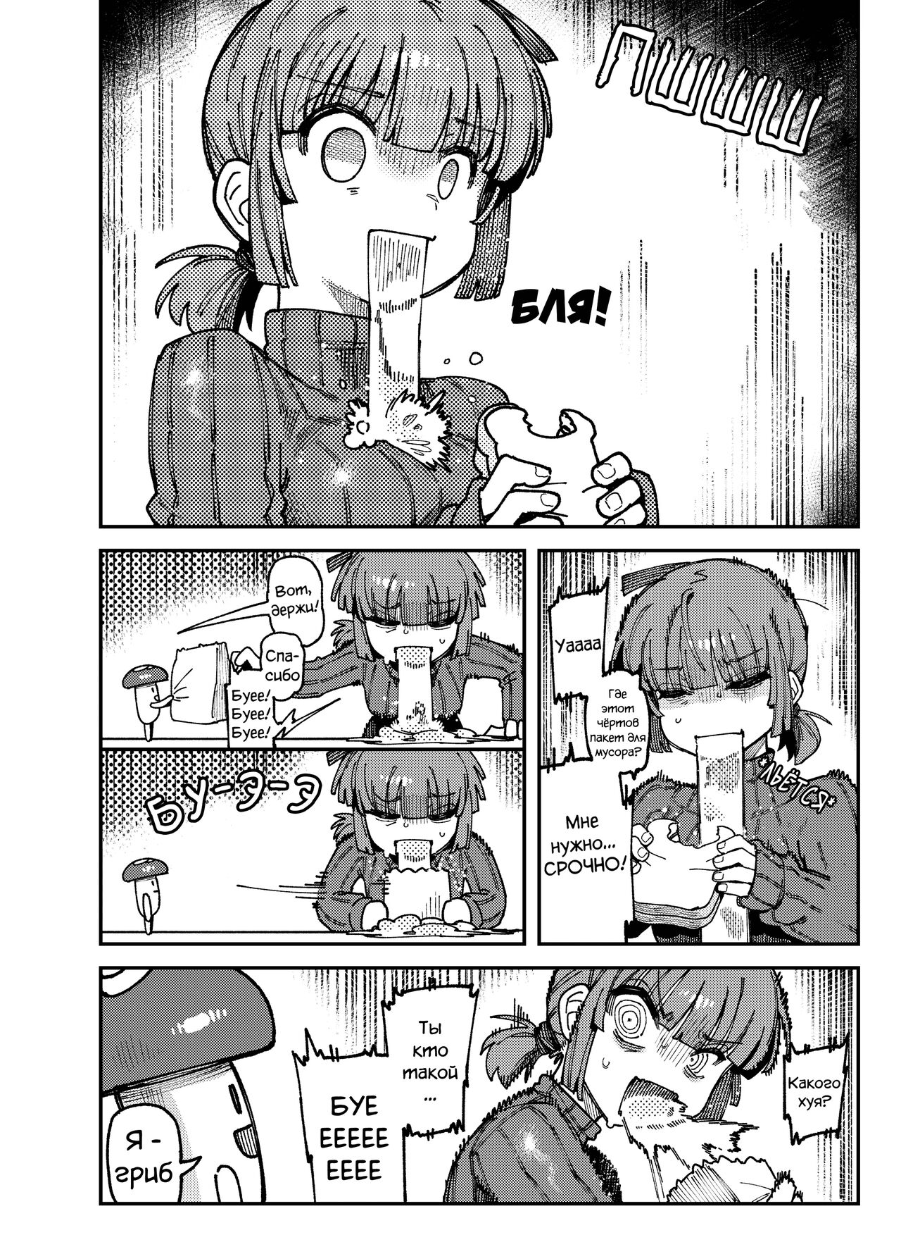 Ie Ga Shike Sugite Haete Kita Genkaku Yuuhatsu Kinoko Wo Gosyoku Shite Hatsujyou Shita Ato No Are Ya Kore page 6 full