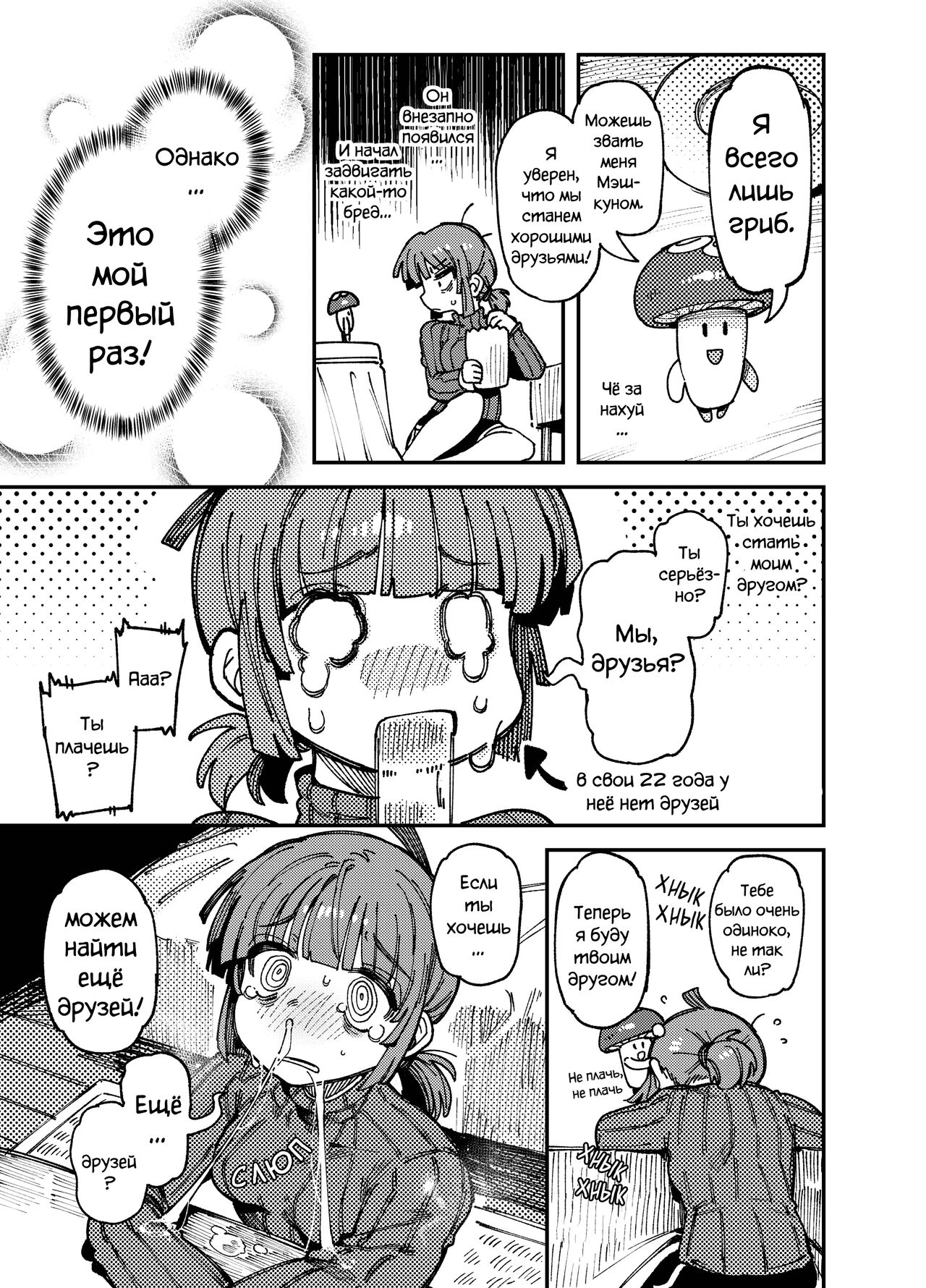 Ie Ga Shike Sugite Haete Kita Genkaku Yuuhatsu Kinoko Wo Gosyoku Shite Hatsujyou Shita Ato No Are Ya Kore page 7 full