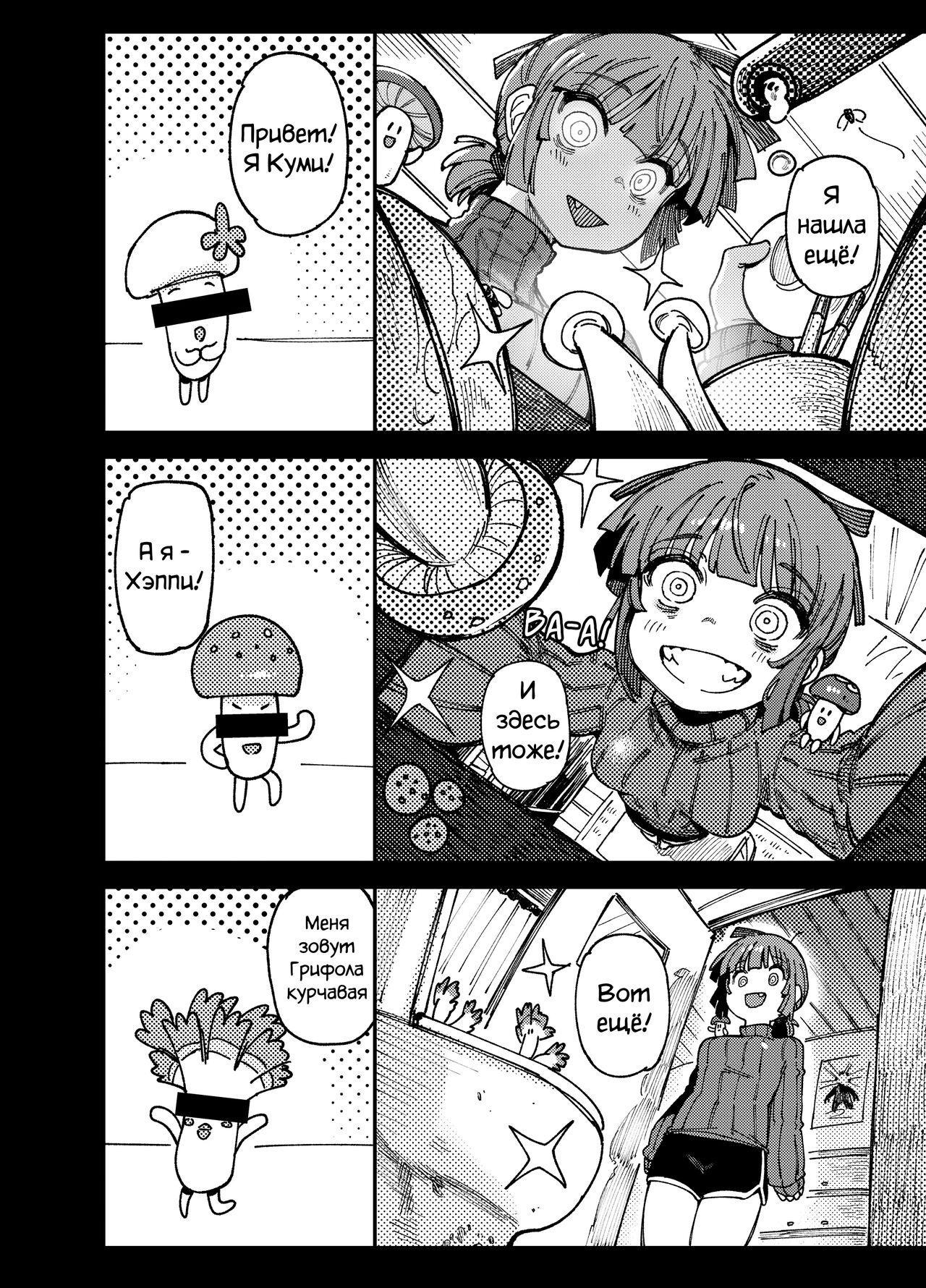 Ie Ga Shike Sugite Haete Kita Genkaku Yuuhatsu Kinoko Wo Gosyoku Shite Hatsujyou Shita Ato No Are Ya Kore page 8 full