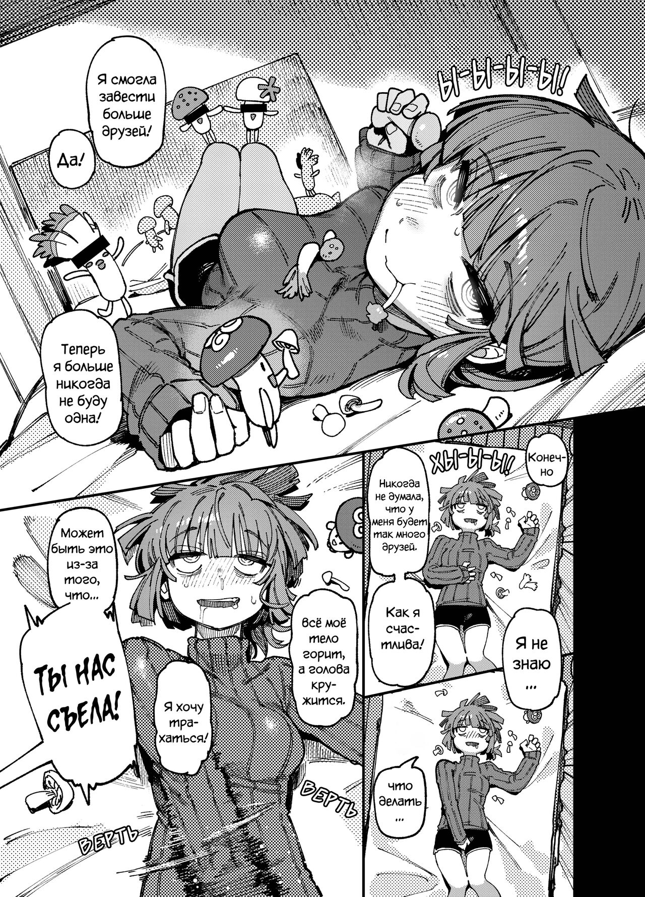 Ie Ga Shike Sugite Haete Kita Genkaku Yuuhatsu Kinoko Wo Gosyoku Shite Hatsujyou Shita Ato No Are Ya Kore page 9 full