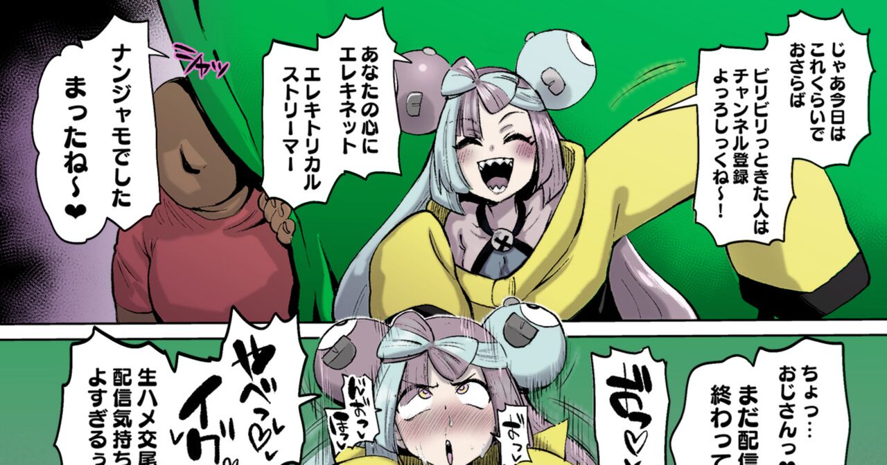 Nanjamo-chan to Namahame Haishin shitai page 1 full