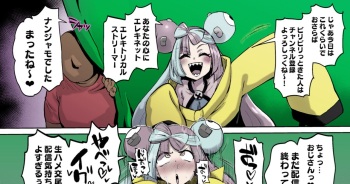 [Dekosuke] Nanjamo-chan to Namahame Haishin shitai (Pokemon Scarlet & Violet) [Colorized] cover