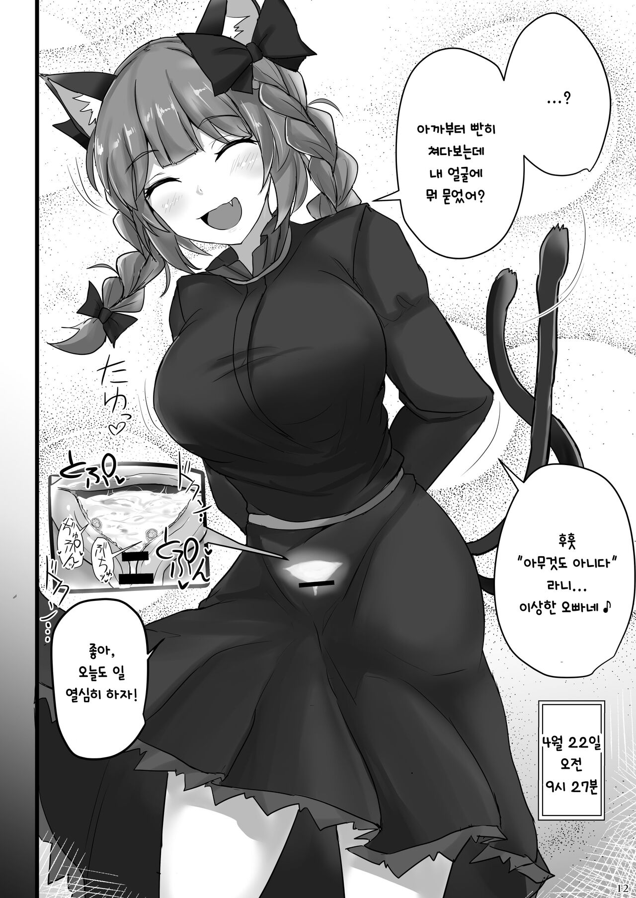 Chireiden Suiminkan Kiroku vol.2 | 지령전 수면간기록 vol.2 page 11 full