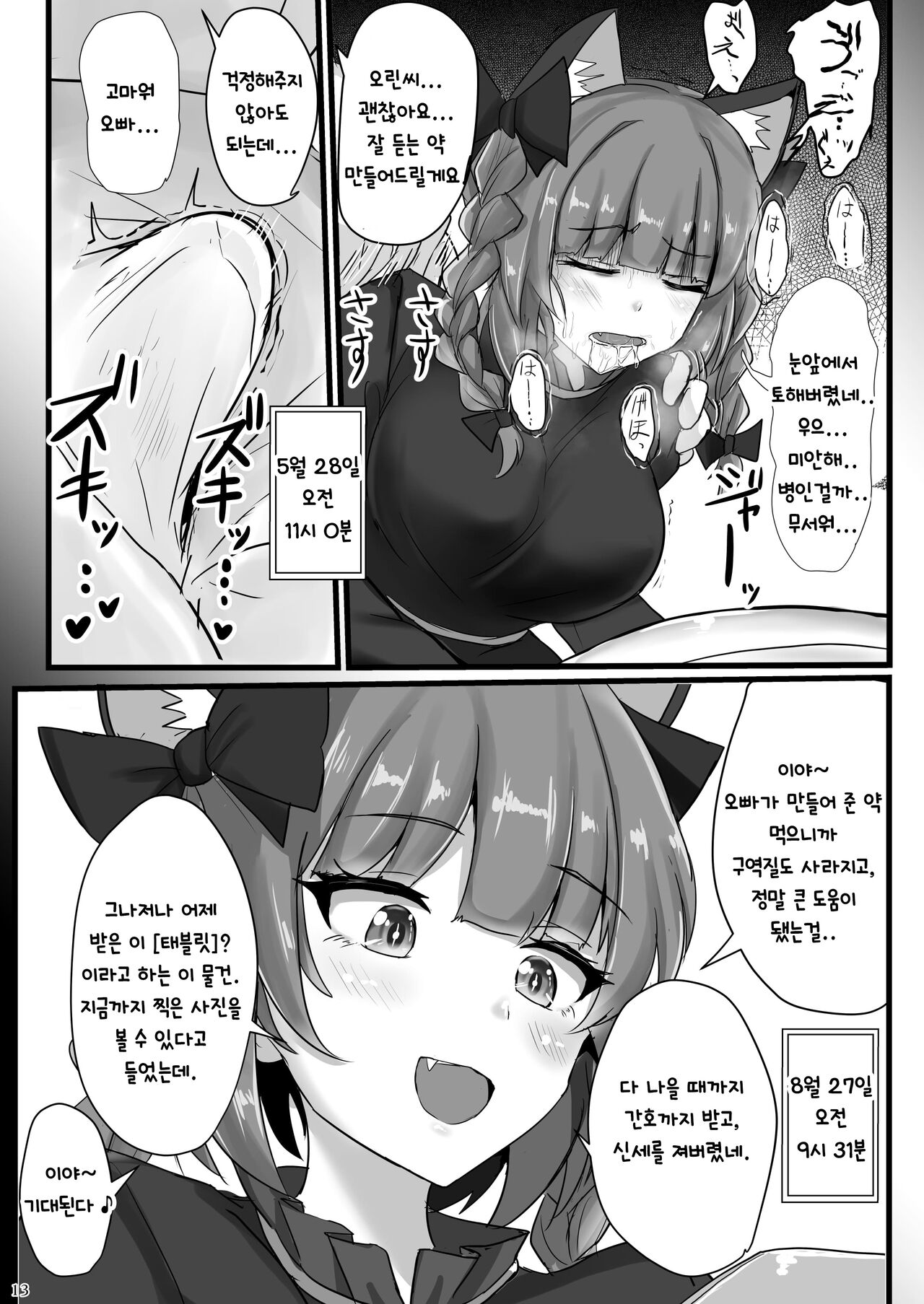 Chireiden Suiminkan Kiroku vol.2 | 지령전 수면간기록 vol.2 page 12 full