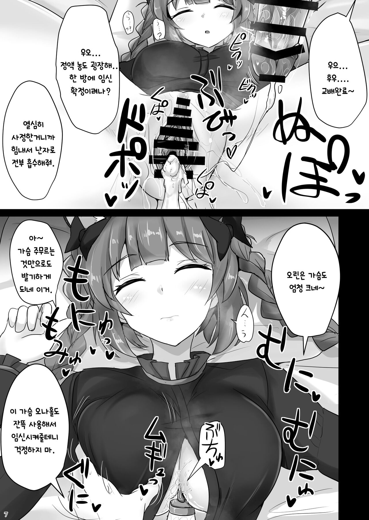 Chireiden Suiminkan Kiroku vol.2 | 지령전 수면간기록 vol.2 page 6 full