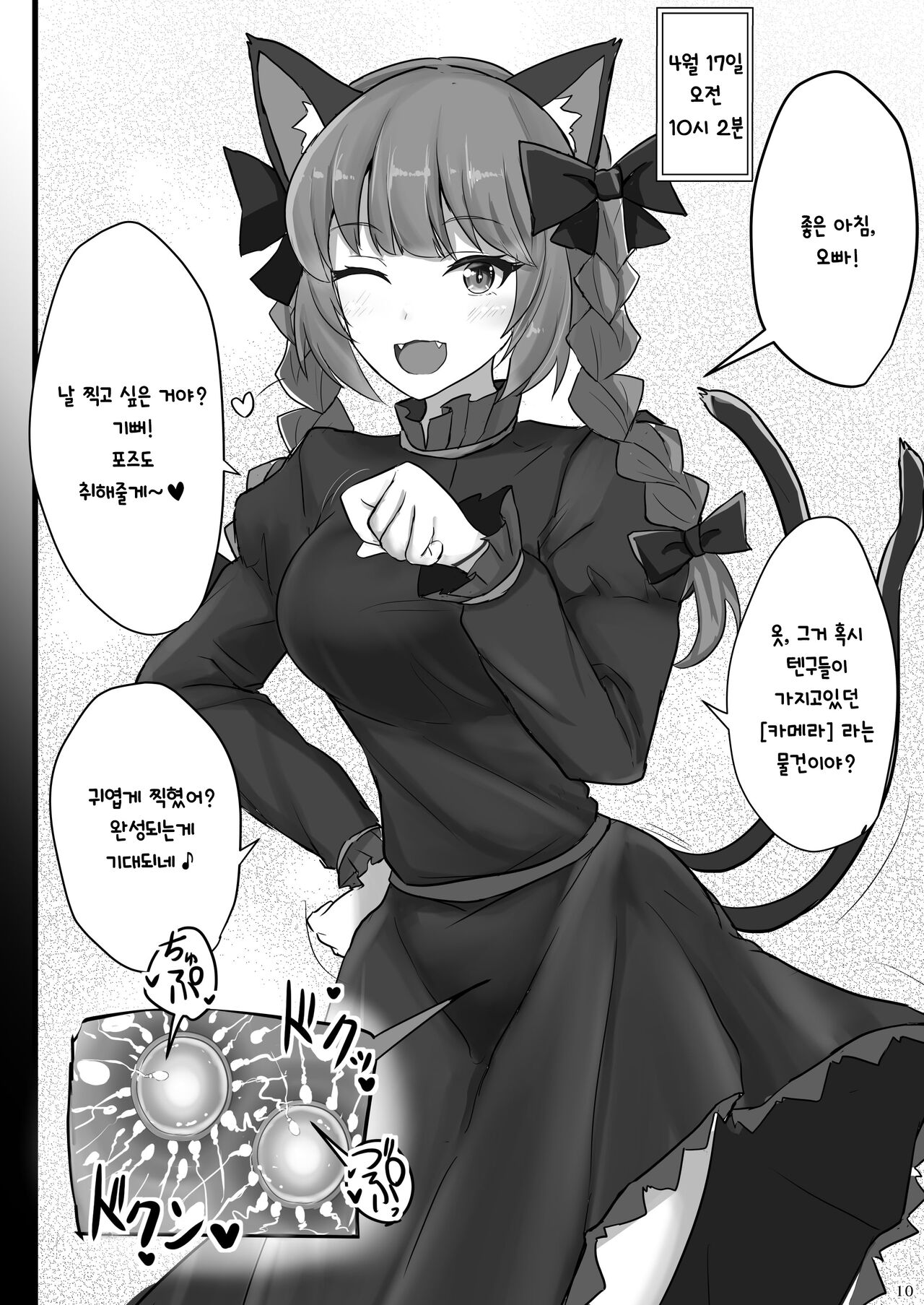 Chireiden Suiminkan Kiroku vol.2 | 지령전 수면간기록 vol.2 page 9 full