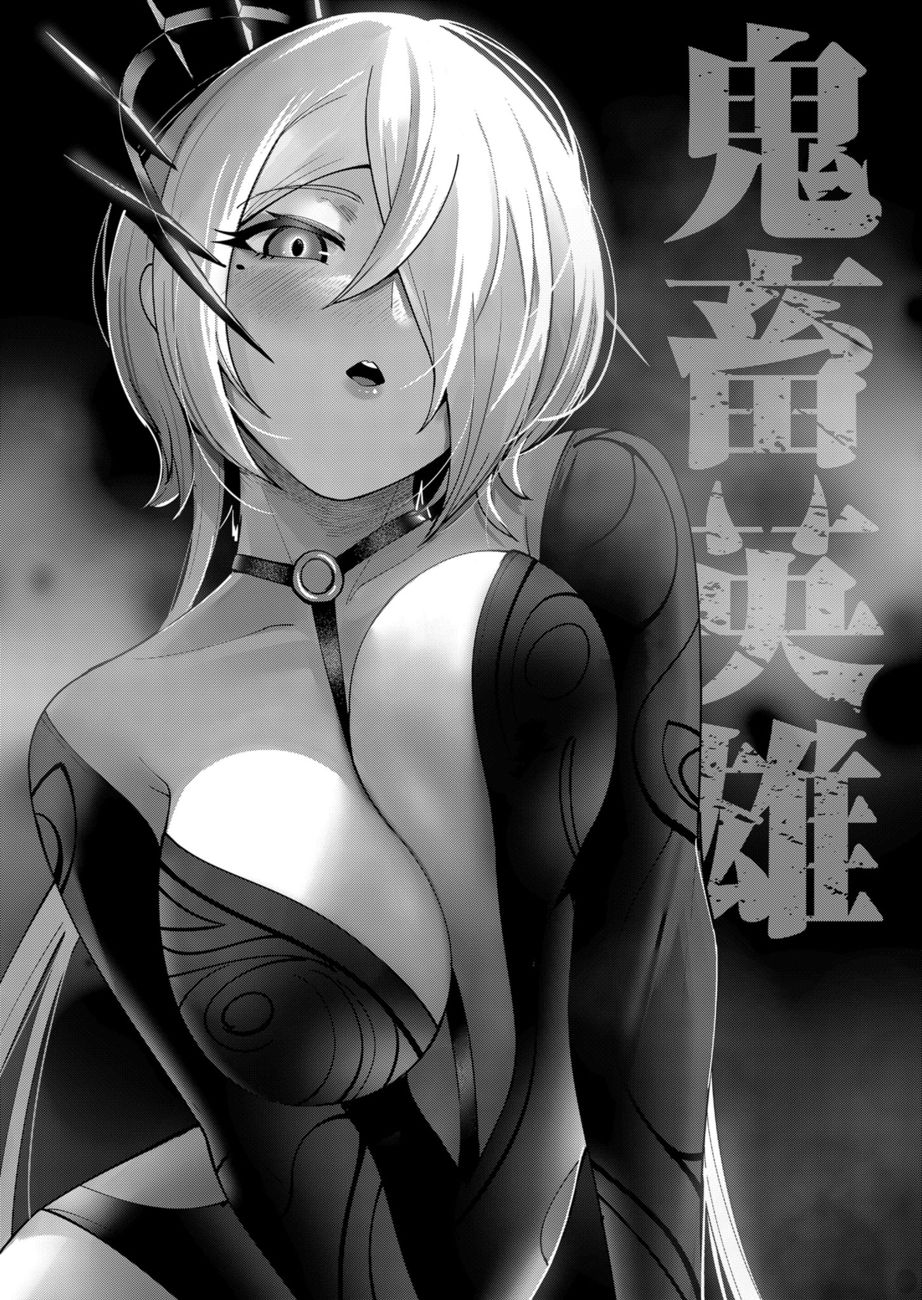 Kichiku Eiyuu | Incubus of Frustration; Savage Hero Vol.02 page 4 full