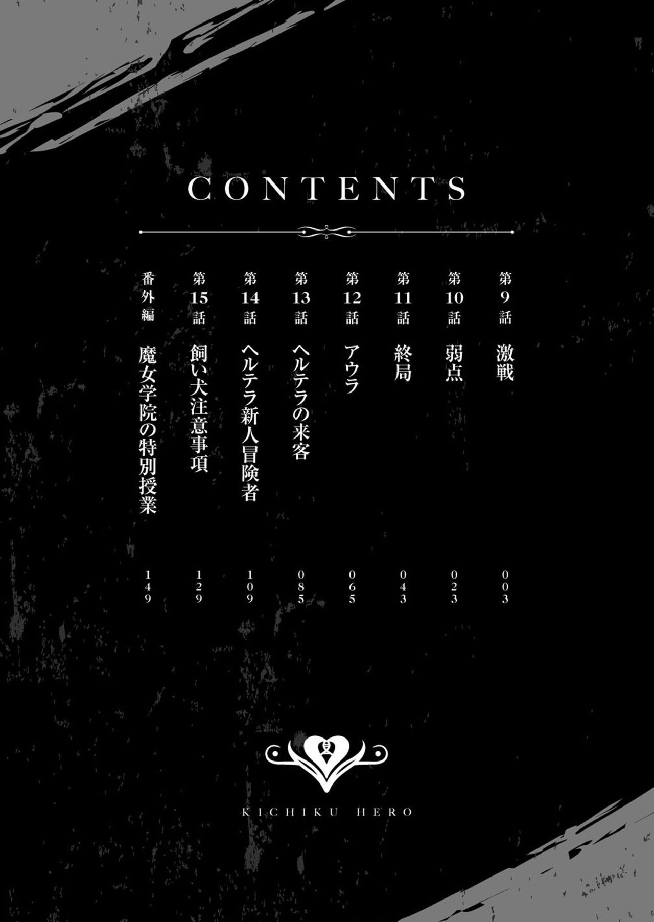 Kichiku Eiyuu | Incubus of Frustration; Savage Hero Vol.02 page 5 full
