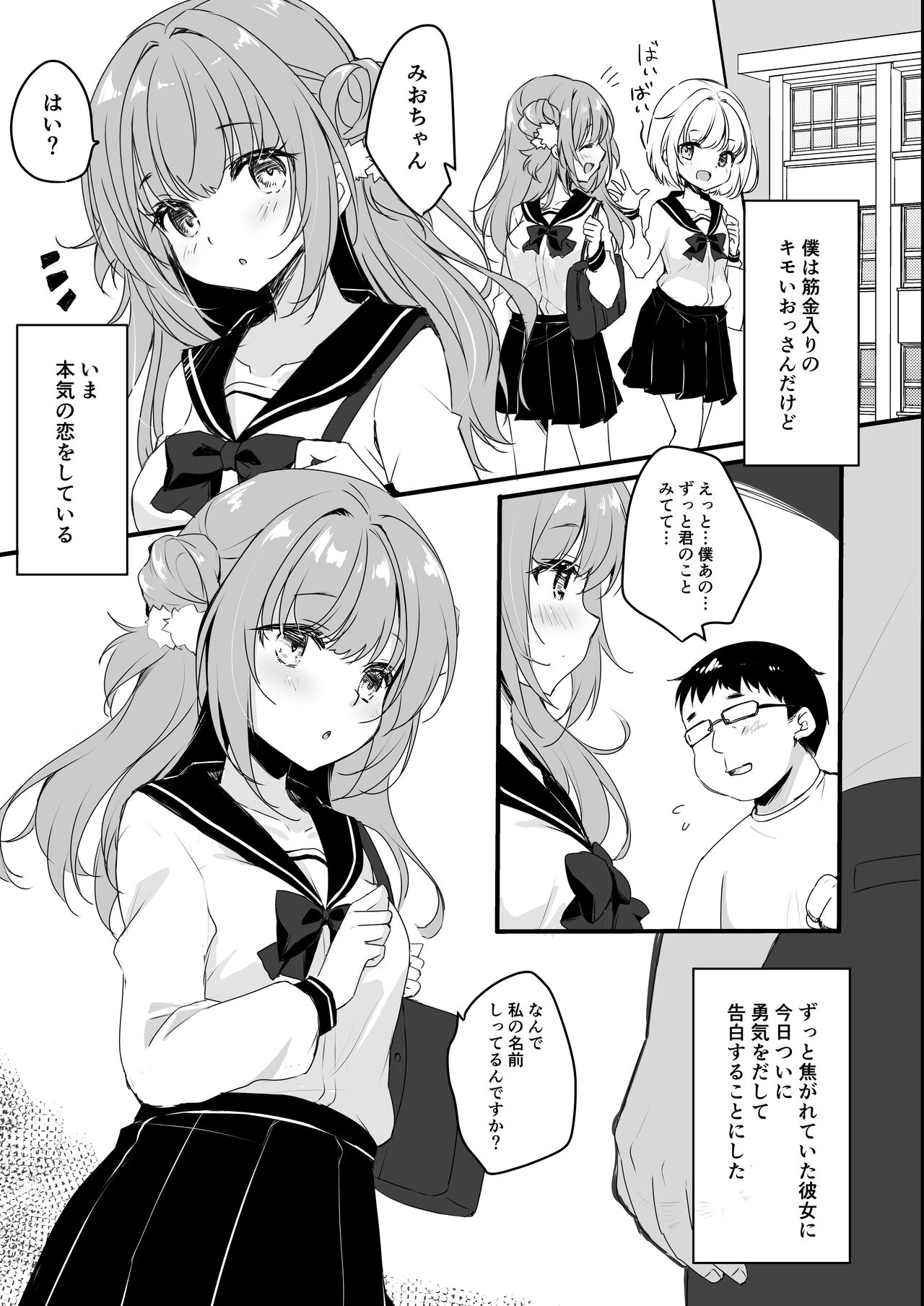 Oji-san no Risou no Kanojo page 5 full