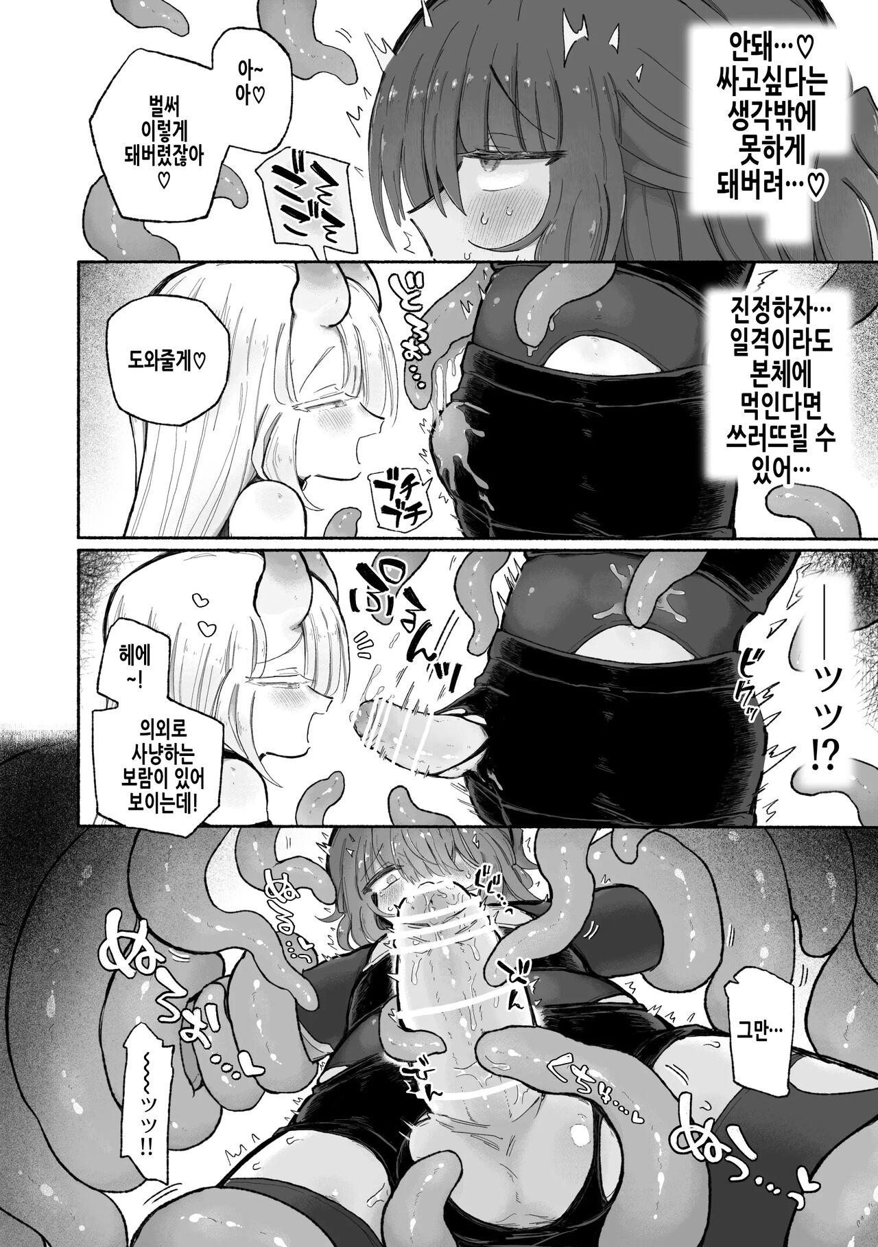 Do hamari chui no kyosei danjon! 〜Mugen shasei no kairaku jigoku e yokoso〜 | 중독주의 거세던전! ~무한사정 쾌락지옥에 어서오세요~ page 11 full