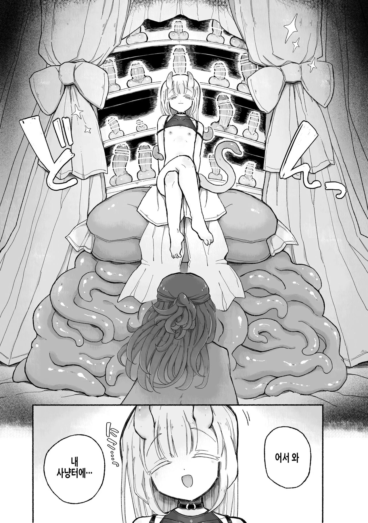 Do hamari chui no kyosei danjon! 〜Mugen shasei no kairaku jigoku e yokoso〜 | 중독주의 거세던전! ~무한사정 쾌락지옥에 어서오세요~ page 6 full
