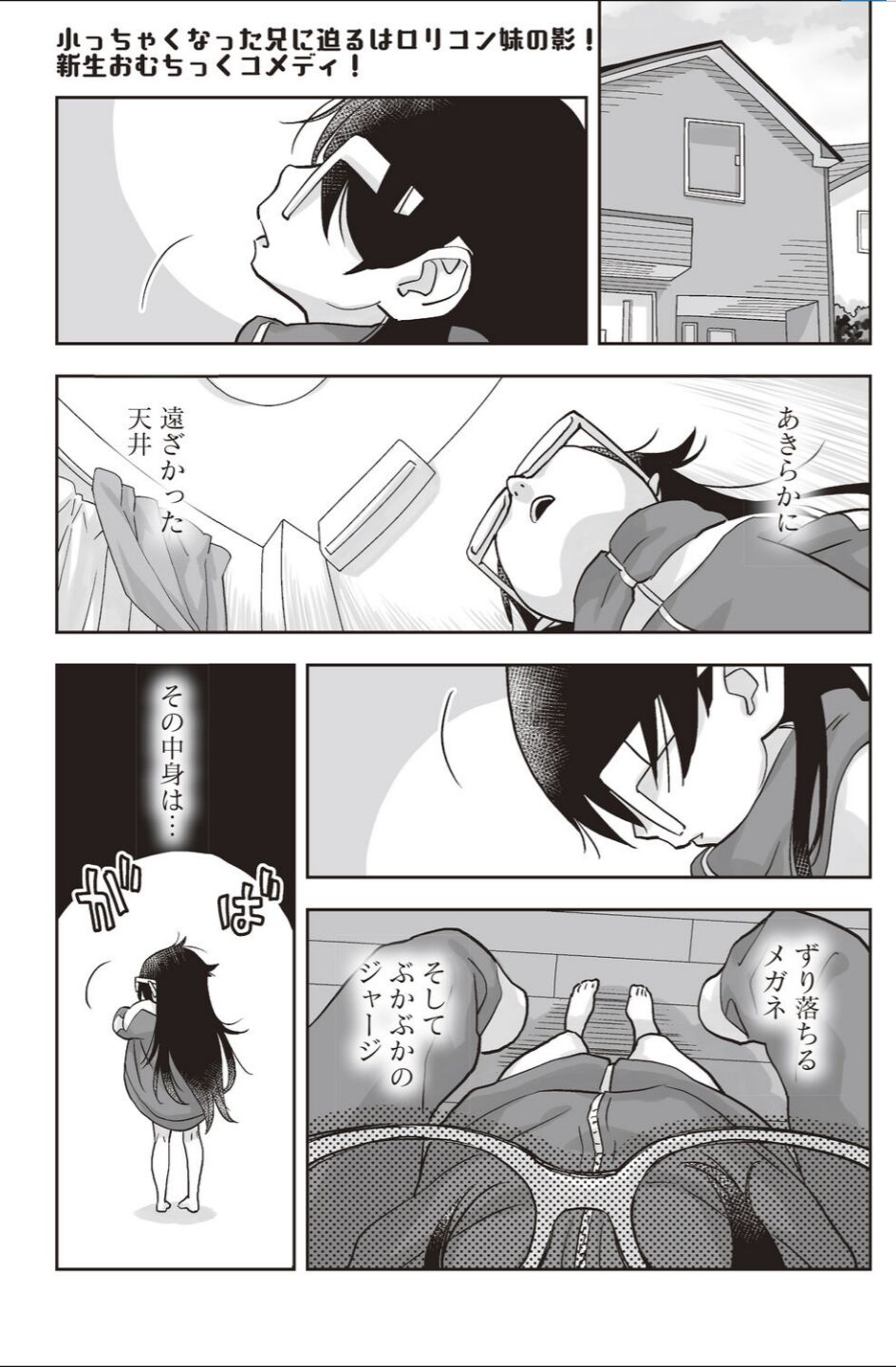 omutsu de TS !?― ore ga imōto de imōto ga ane de ― page 1 full